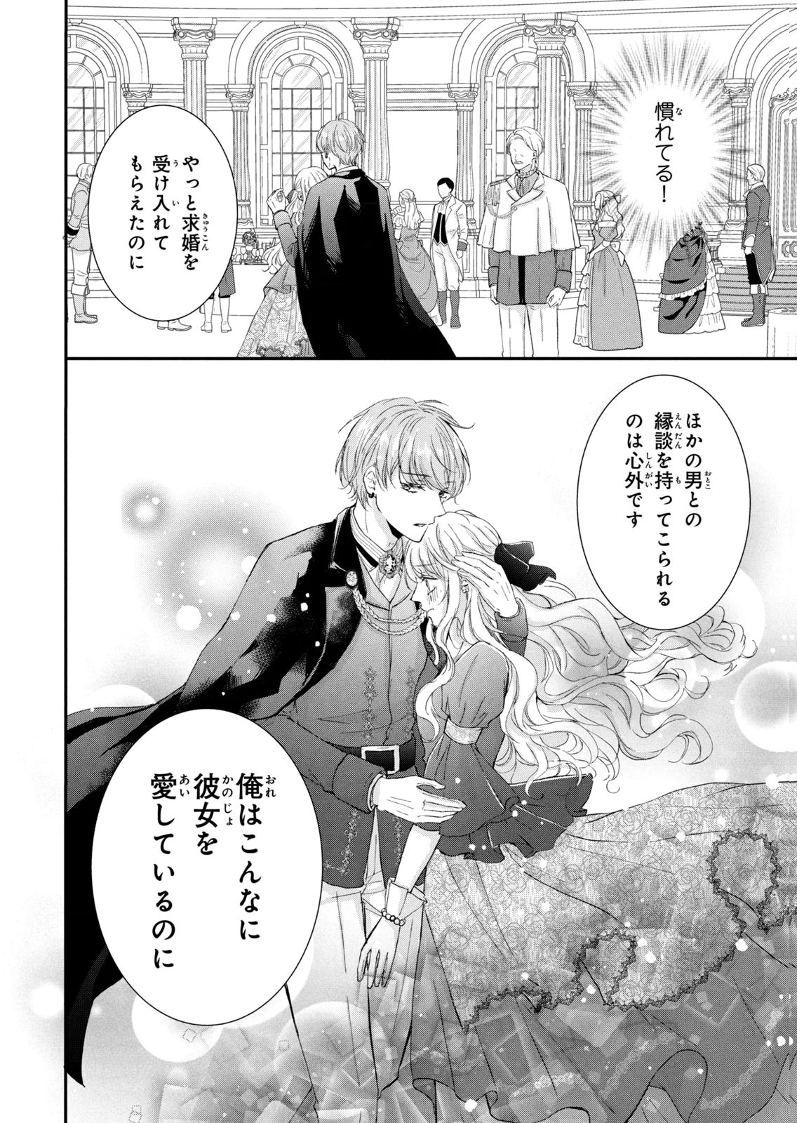 KONYAKUSHA NI WASURERARETA WATASHI RINGOKU NO KOUTAISHI DENKA TO GISOU KONYAKU SURU KOTO NI NARIMASHITA (※TADASHI, DENKA NO HONMEI WA WATASHI MITAI DESU!?) Chap 5 - Pic 22