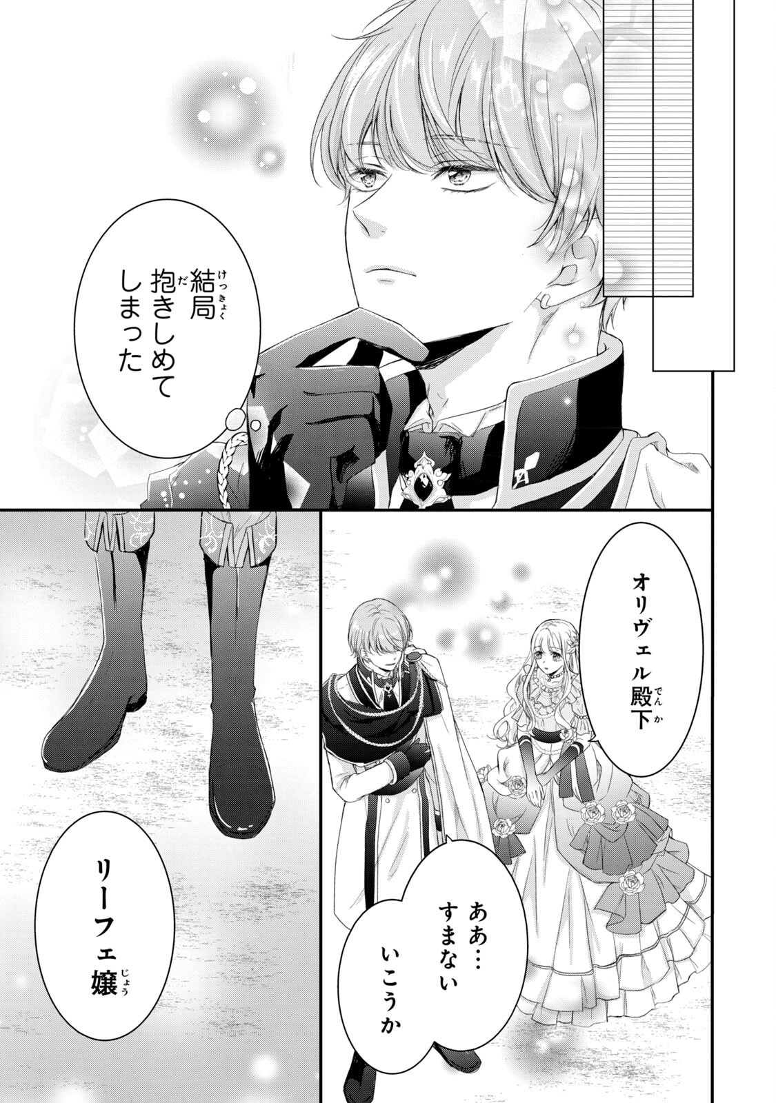 KONYAKUSHA NI WASURERARETA WATASHI RINGOKU NO KOUTAISHI DENKA TO GISOU KONYAKU SURU KOTO NI NARIMASHITA (※TADASHI, DENKA NO HONMEI WA WATASHI MITAI DESU!?) Chap 3 - Pic 37