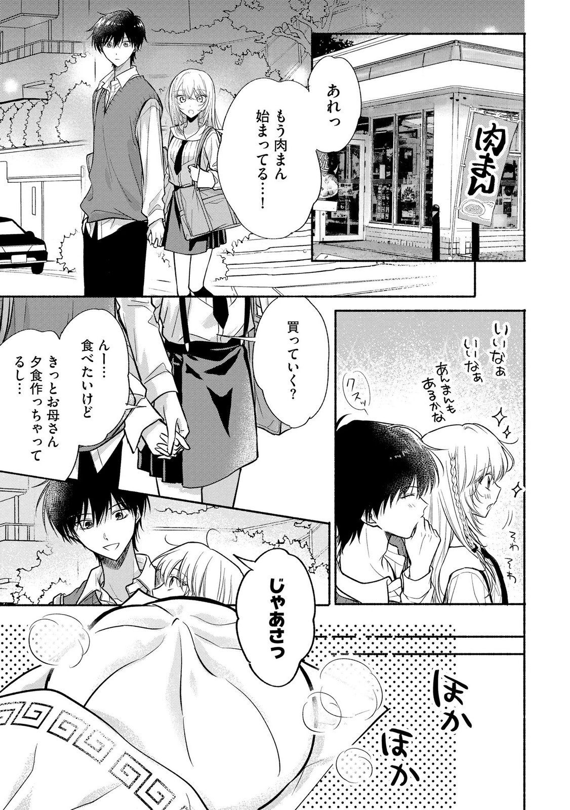XX NA MOUSOU DAKENARA YURUSARETAI - BUAISOU JK NO HIMITSU NO HATSUKOI WA ZENTO TANA Chap 13 - Pic 15