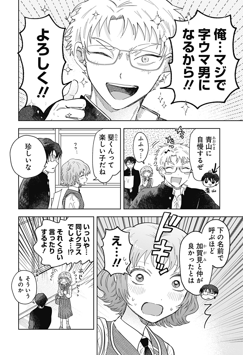 IPPITSU AYARU Chap 1 - Pic 62