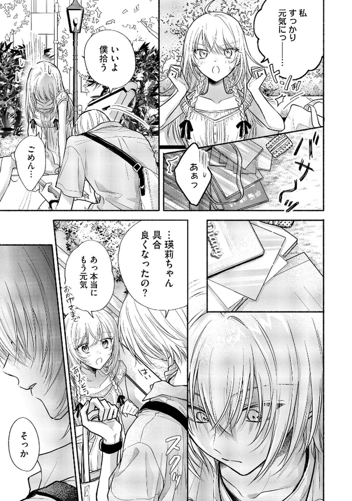 XX NA MOUSOU DAKENARA YURUSARETAI - BUAISOU JK NO HIMITSU NO HATSUKOI WA ZENTO TANA Chap 11 - Pic 23