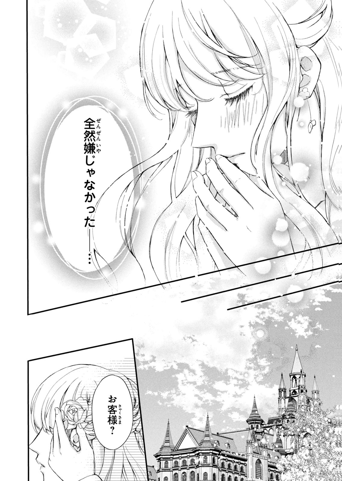 KONYAKUSHA NI WASURERARETA WATASHI RINGOKU NO KOUTAISHI DENKA TO GISOU KONYAKU SURU KOTO NI NARIMASHITA (※TADASHI, DENKA NO HONMEI WA WATASHI MITAI DESU!?) Chap 7 - Pic 4