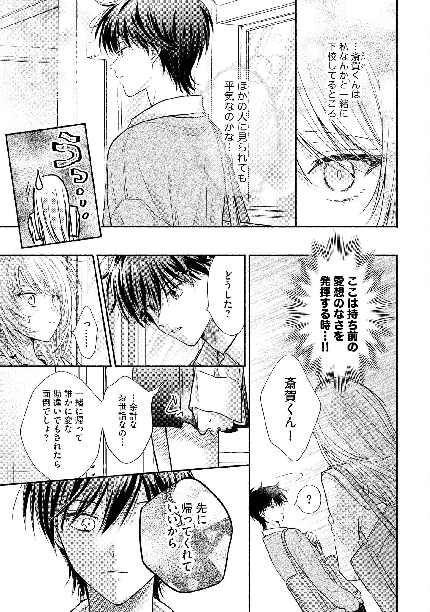 XX NA MOUSOU DAKENARA YURUSARETAI - BUAISOU JK NO HIMITSU NO HATSUKOI WA ZENTO TANA Chap 3 - Pic 3