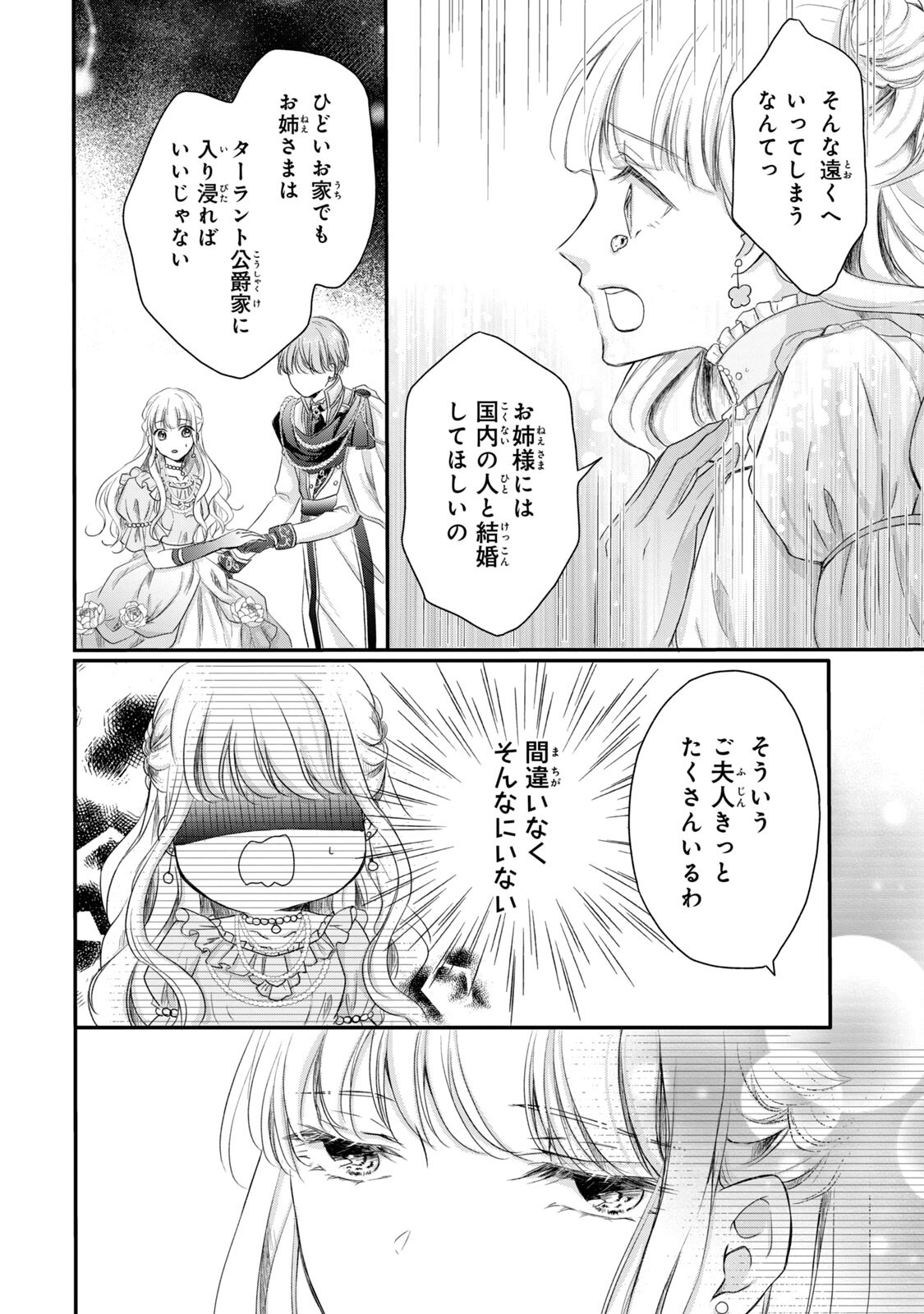 KONYAKUSHA NI WASURERARETA WATASHI RINGOKU NO KOUTAISHI DENKA TO GISOU KONYAKU SURU KOTO NI NARIMASHITA (※TADASHI, DENKA NO HONMEI WA WATASHI MITAI DESU!?) Chap 3 - Pic 6