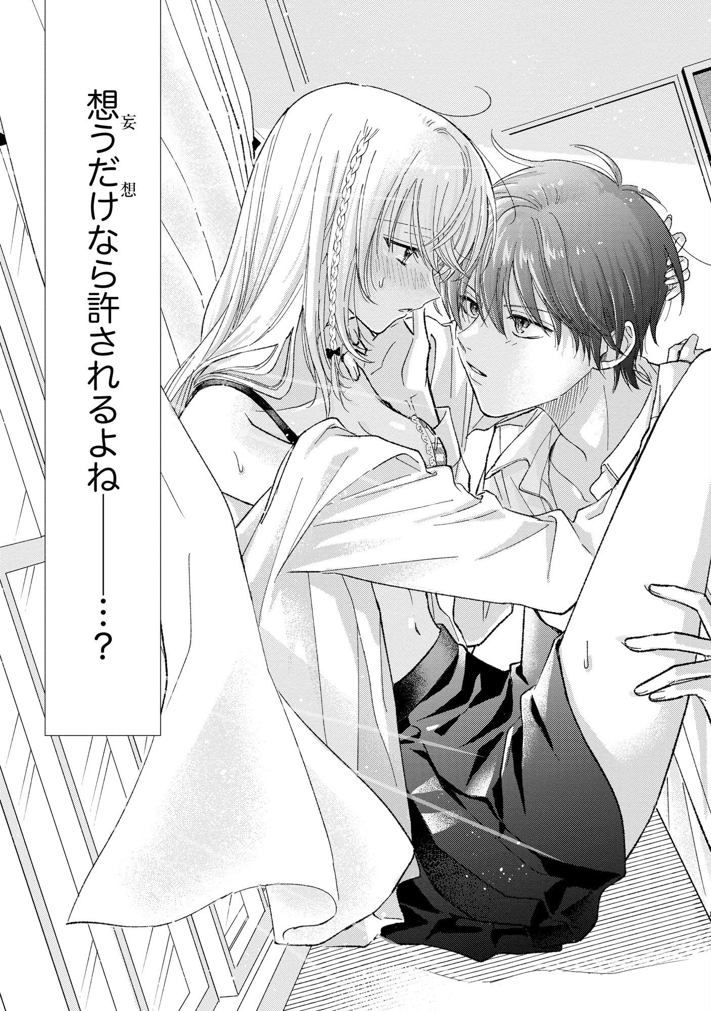 XX NA MOUSOU DAKENARA YURUSARETAI - BUAISOU JK NO HIMITSU NO HATSUKOI WA ZENTO TANA Chap 1 - Pic 5