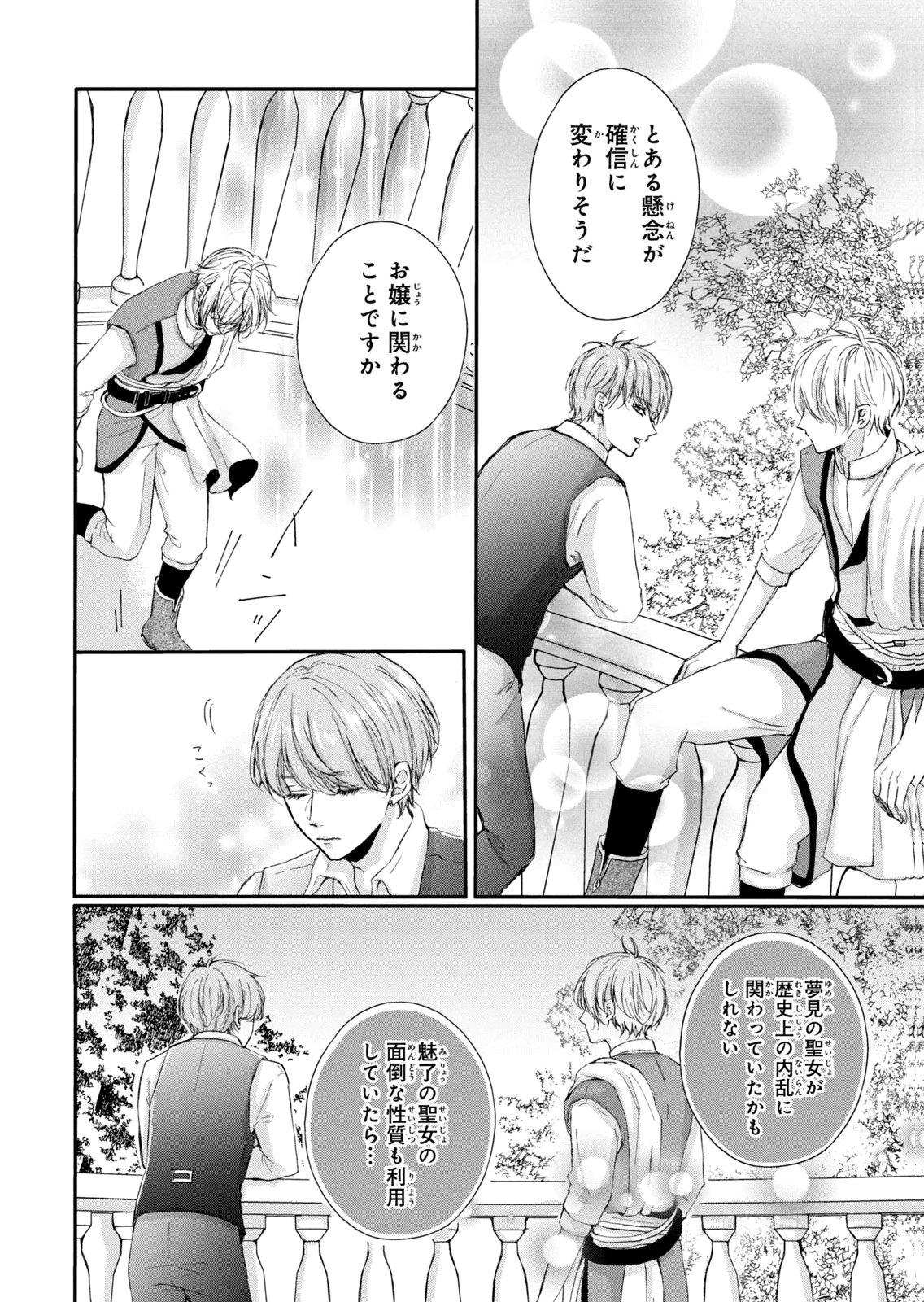 KONYAKUSHA NI WASURERARETA WATASHI RINGOKU NO KOUTAISHI DENKA TO GISOU KONYAKU SURU KOTO NI NARIMASHITA (※TADASHI, DENKA NO HONMEI WA WATASHI MITAI DESU!?) Chap 11 - Pic 34