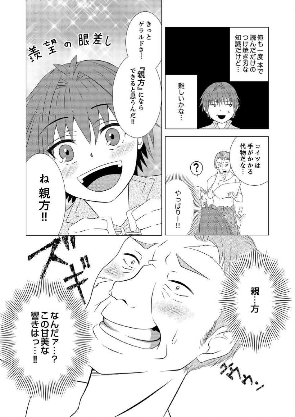 DATSUSARA NOUKA NO ISEKAI SLOW LIFE: RISOU NO KURASHINO TAME, ZENSE NO CHISHIKI DE NOGYO NO HATTEN WO MEZASHIMASU Chap 2 - Pic 20