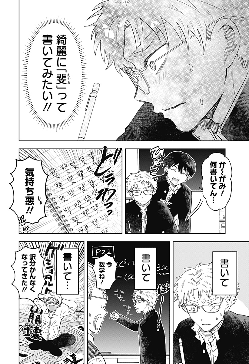 IPPITSU AYARU Chap 1 - Pic 48