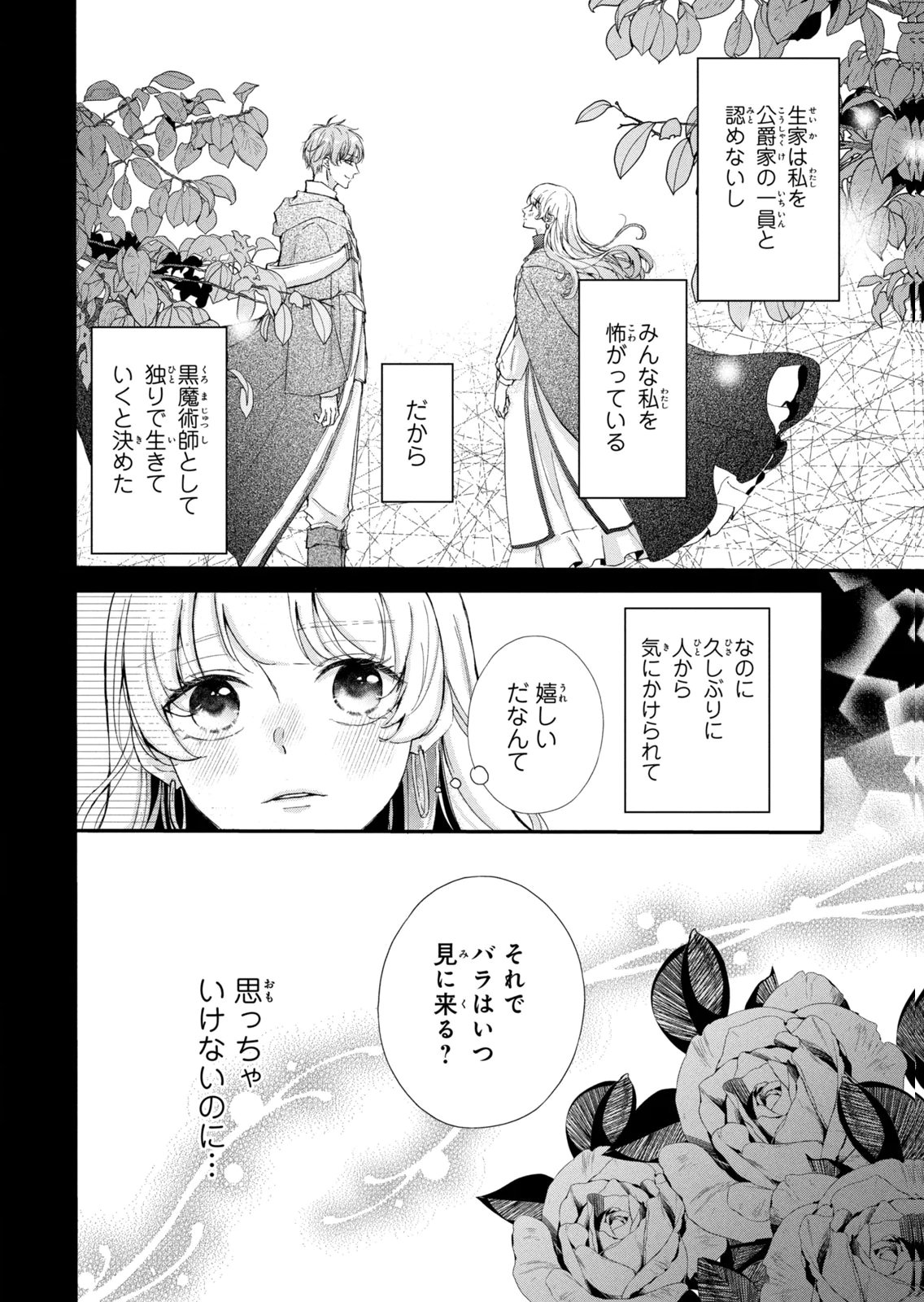 KONYAKUSHA NI WASURERARETA WATASHI RINGOKU NO KOUTAISHI DENKA TO GISOU KONYAKU SURU KOTO NI NARIMASHITA (※TADASHI, DENKA NO HONMEI WA WATASHI MITAI DESU!?) Chap 19 - Pic 38