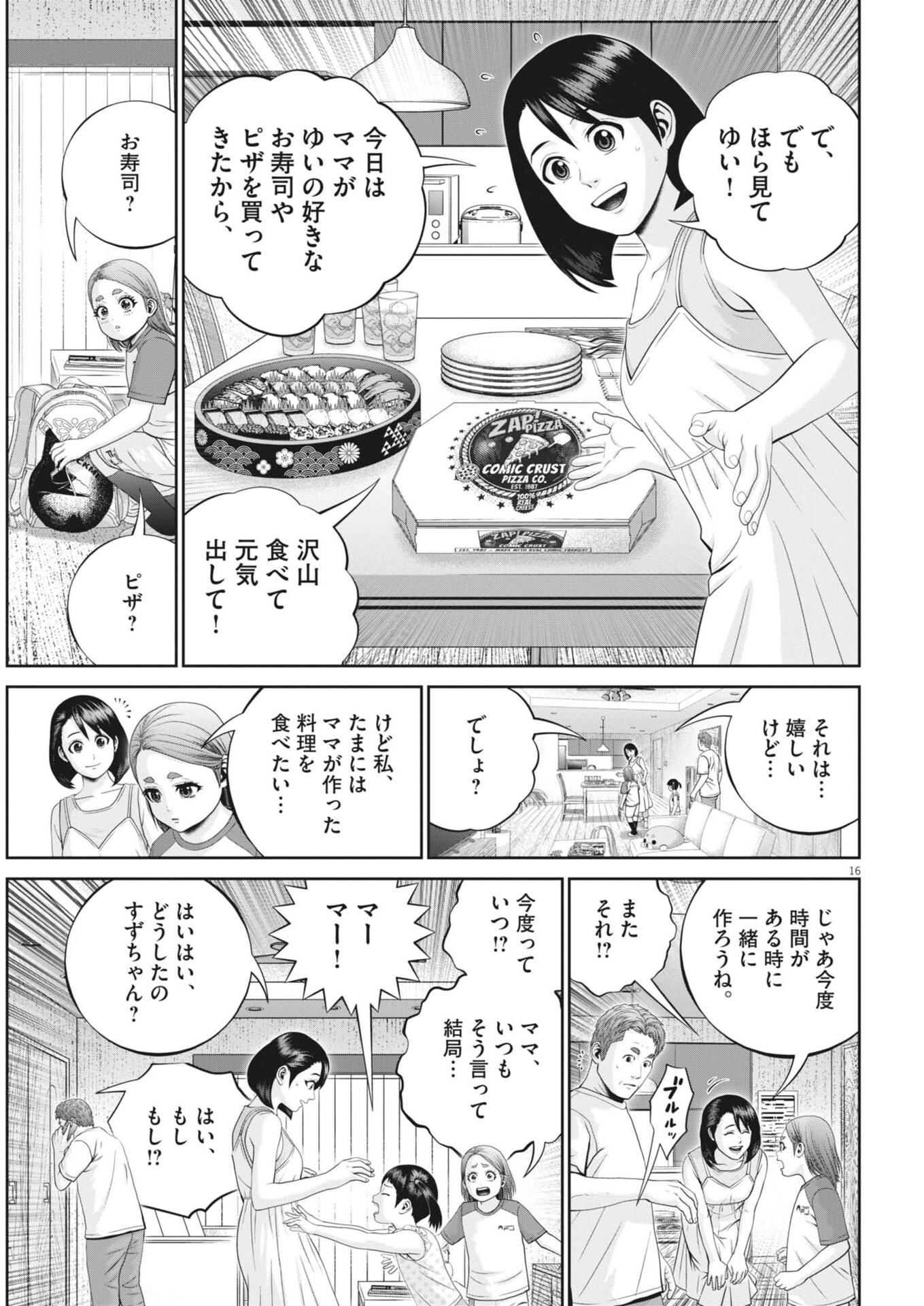 FUJISAN DAIFUNKA: SENRYOKUGAI NINTEI SARETA OSSAN KAISHAIN MOTIZANE GA TENPENCHII DE NARIAGARI!? Chap 14 - Pic 16