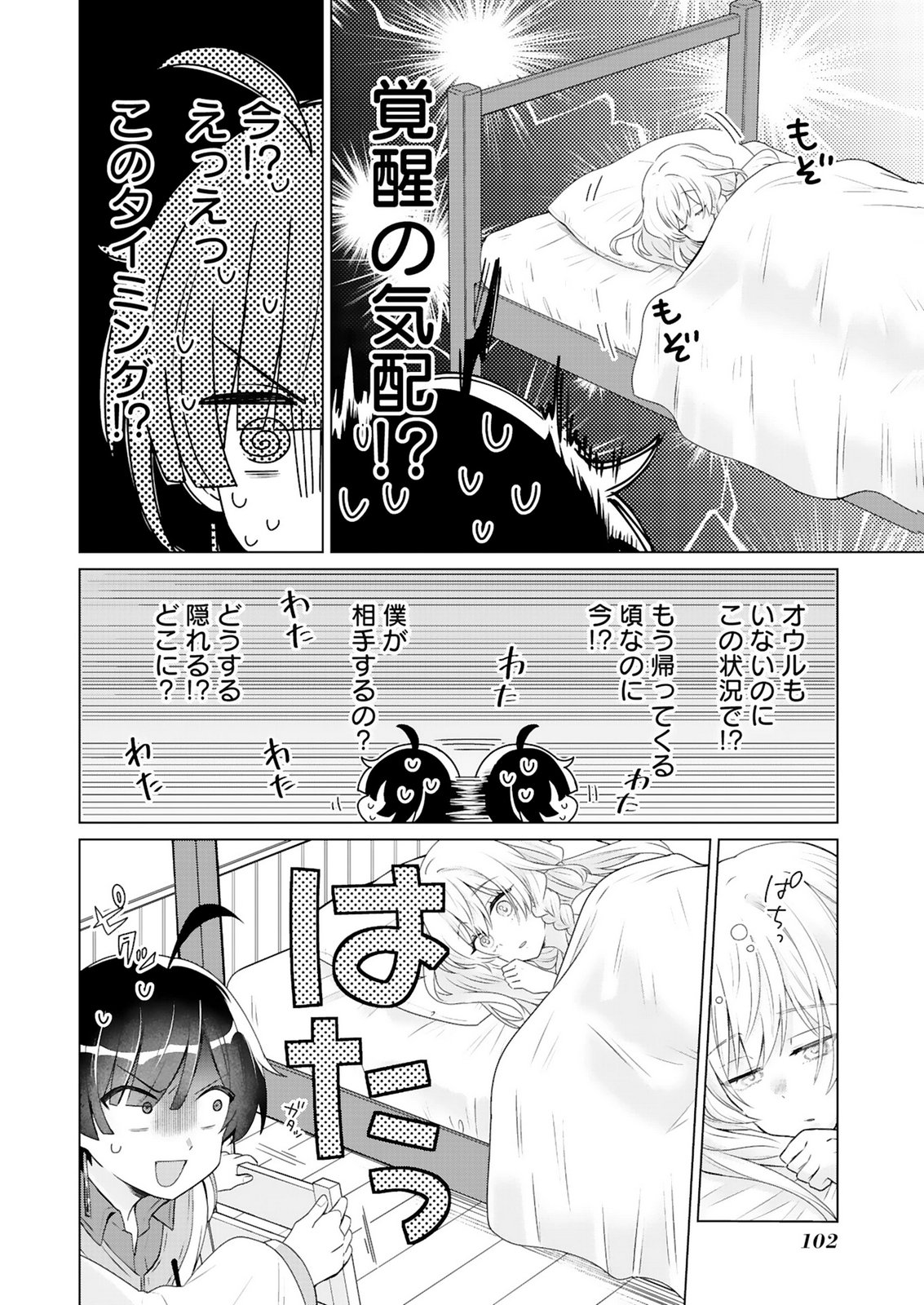 TANSAKUSHA ILIAS WA HITOMISHIRI SAIKYOU BOCCHI SHOUNEN WA, SAIKYOU NO KAMEN DE KYOU MO HITORI WO TSURANUKITAI Chap 3 - Pic 22