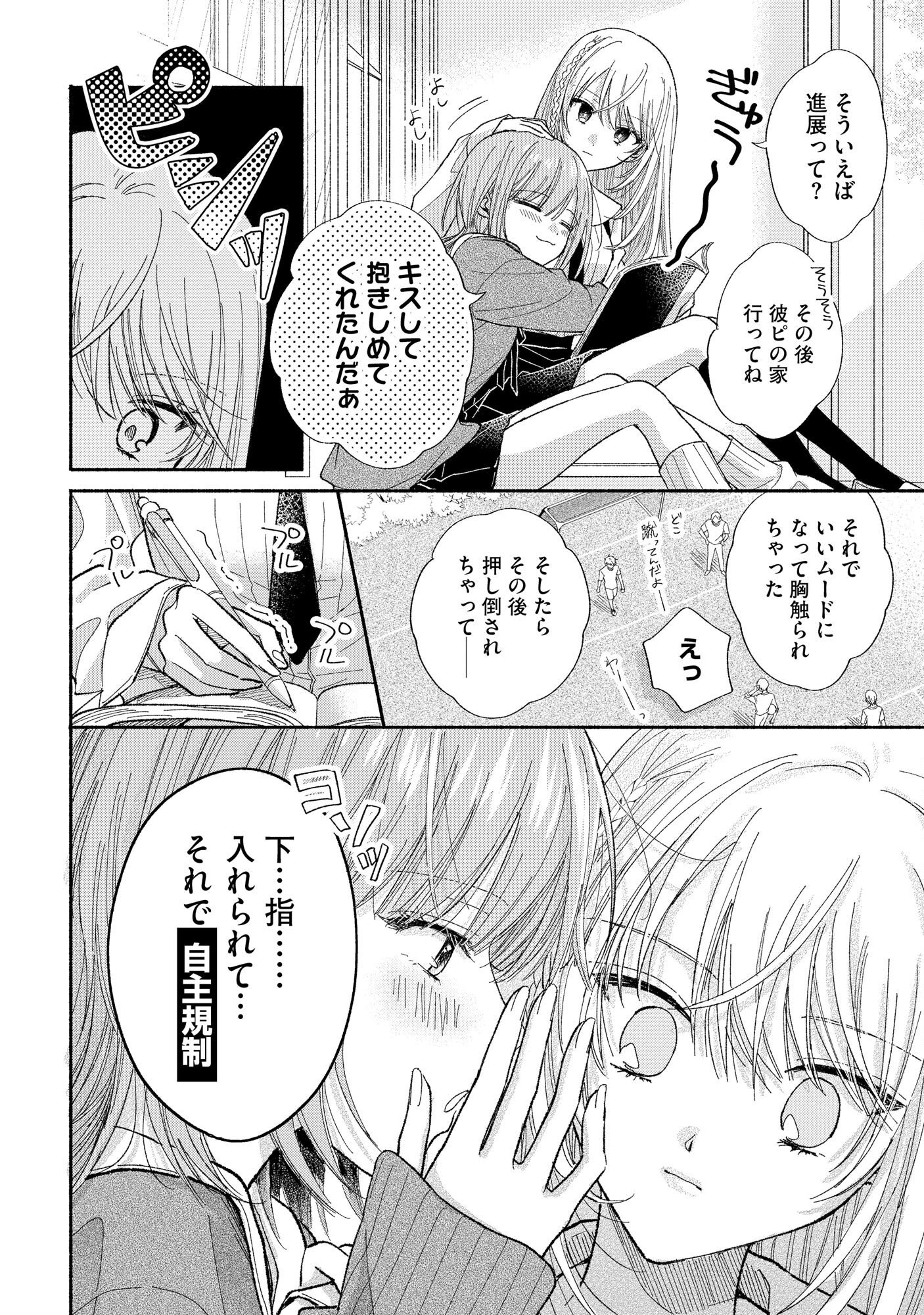 XX NA MOUSOU DAKENARA YURUSARETAI - BUAISOU JK NO HIMITSU NO HATSUKOI WA ZENTO TANA Chap 1 - Pic 16