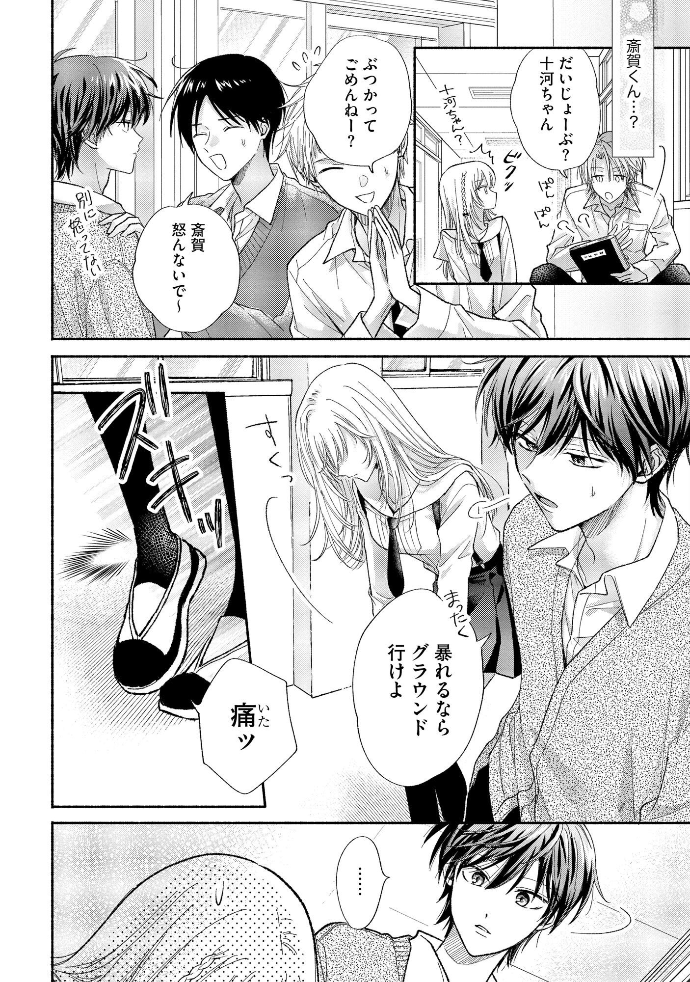 XX NA MOUSOU DAKENARA YURUSARETAI - BUAISOU JK NO HIMITSU NO HATSUKOI WA ZENTO TANA Chap 1 - Pic 20