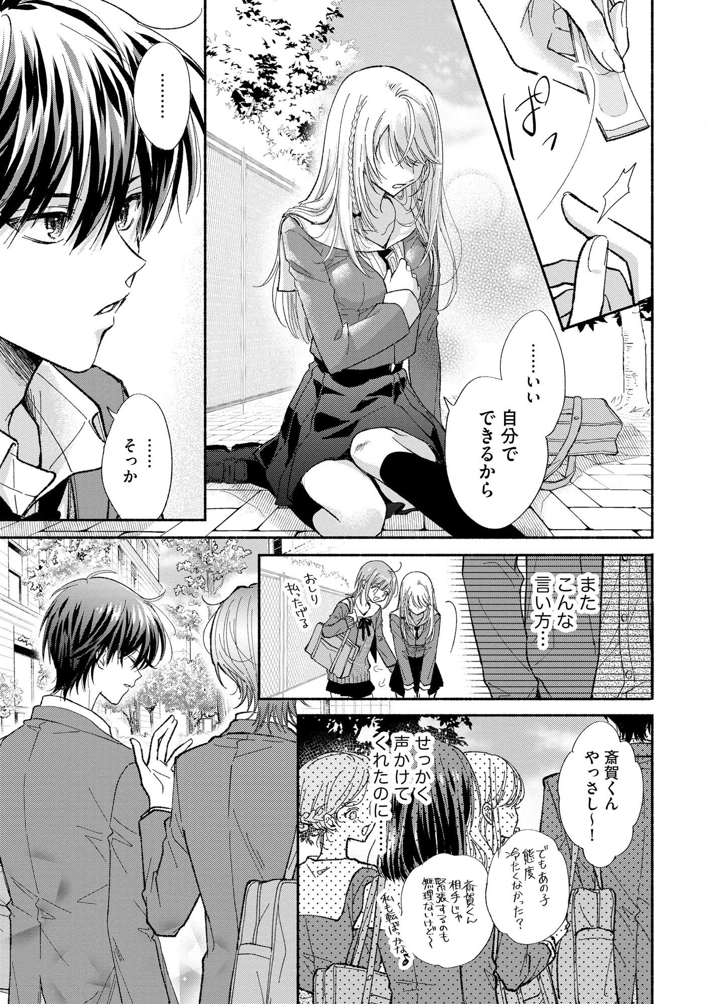 XX NA MOUSOU DAKENARA YURUSARETAI - BUAISOU JK NO HIMITSU NO HATSUKOI WA ZENTO TANA Chap 1 - Pic 11