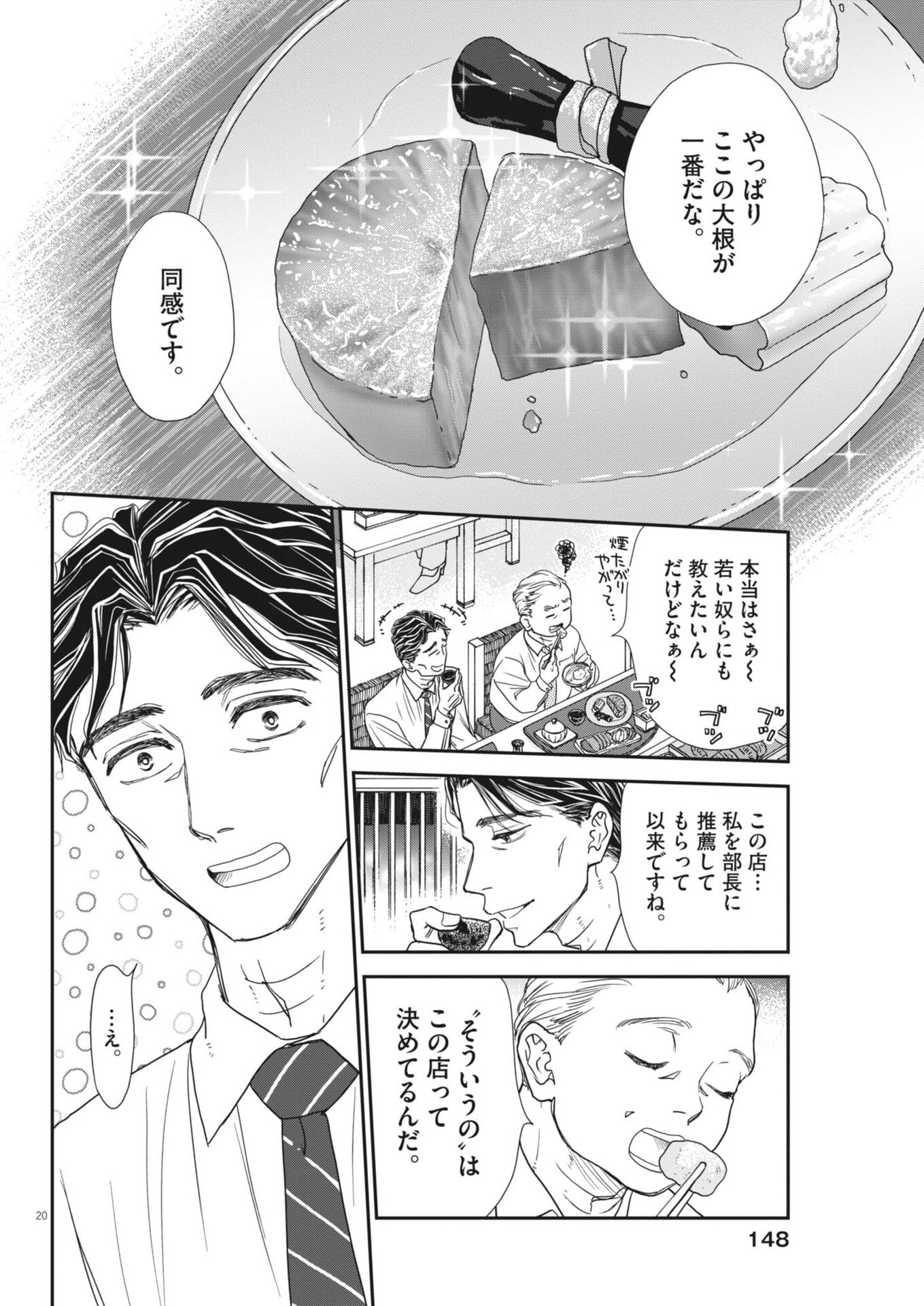 NETSUJOU O KIKASETE Chap 2 - Pic 20