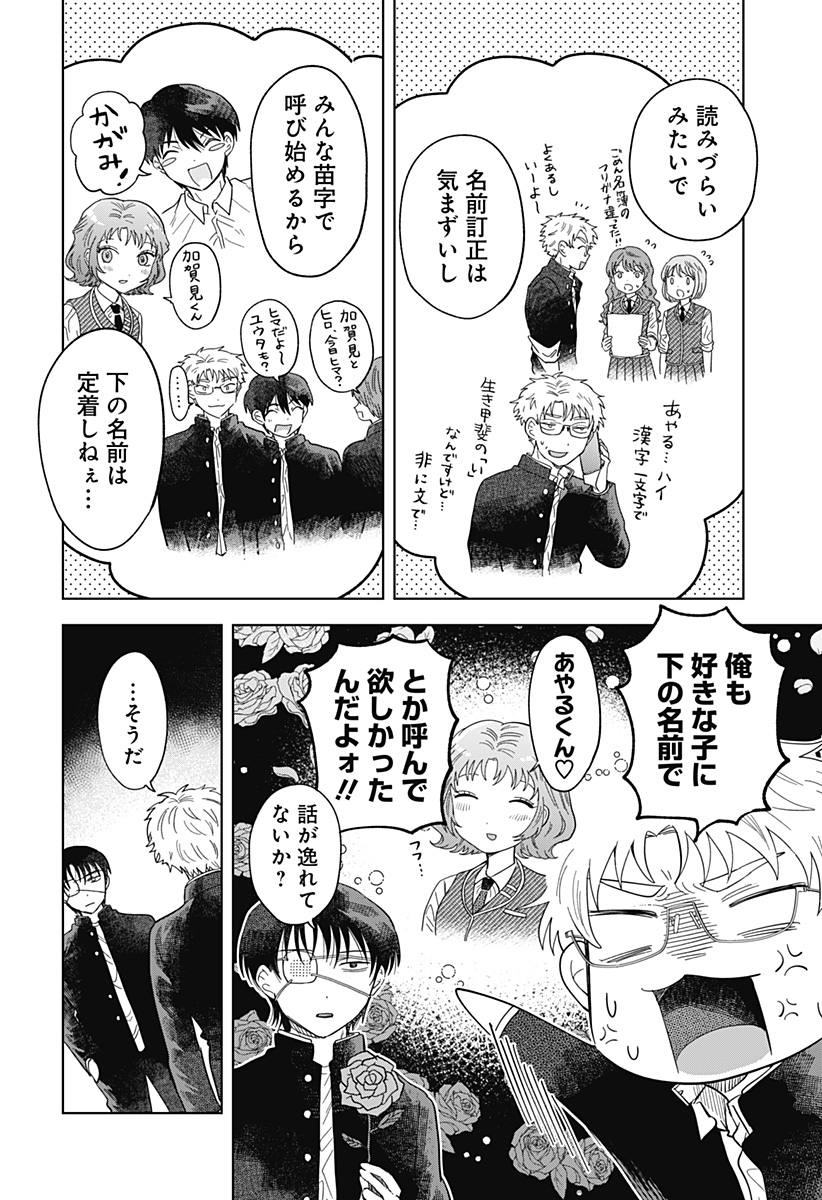 IPPITSU AYARU Chap 1 - Pic 38