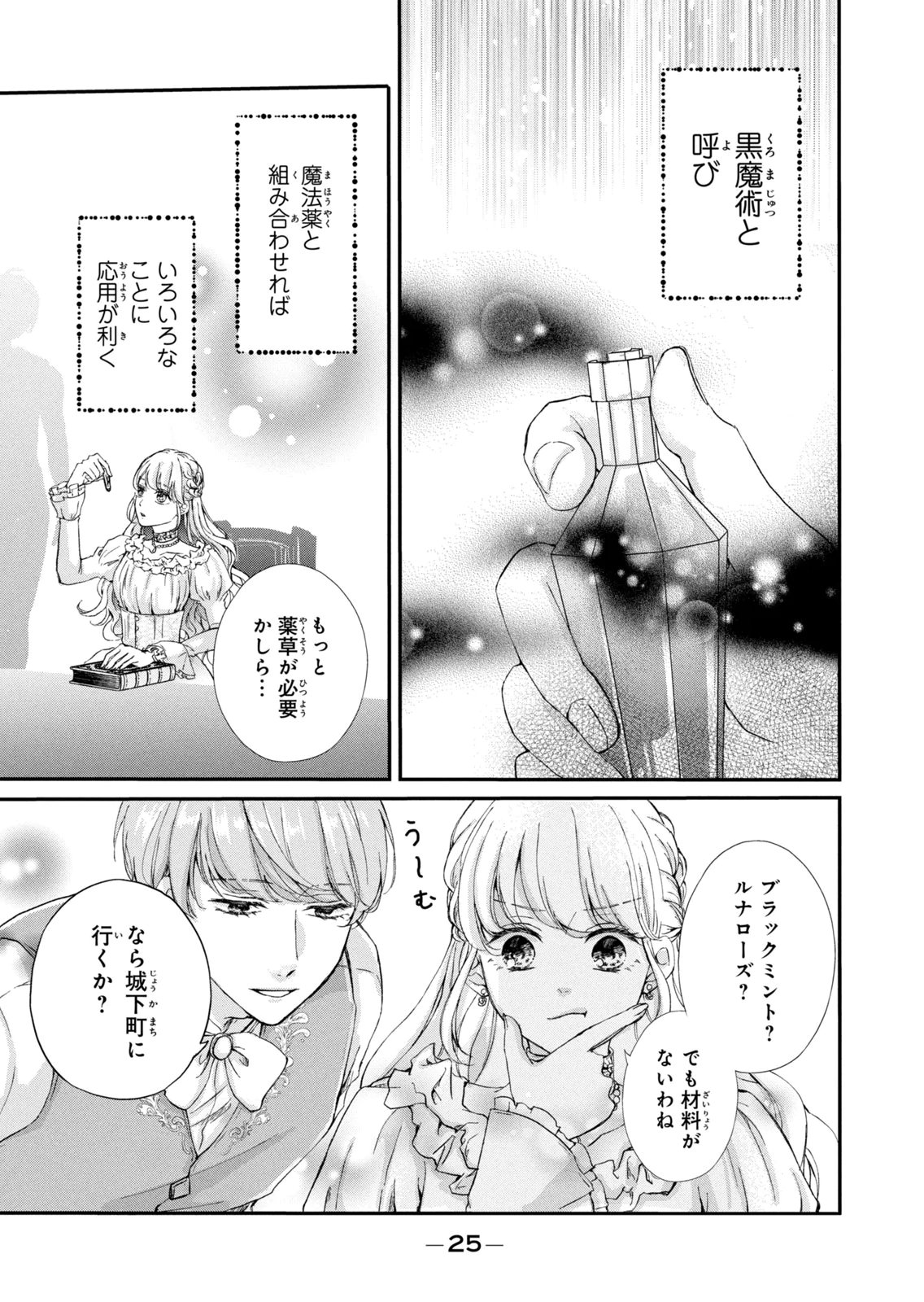 KONYAKUSHA NI WASURERARETA WATASHI RINGOKU NO KOUTAISHI DENKA TO GISOU KONYAKU SURU KOTO NI NARIMASHITA (※TADASHI, DENKA NO HONMEI WA WATASHI MITAI DESU!?) Chap 13 - Pic 21