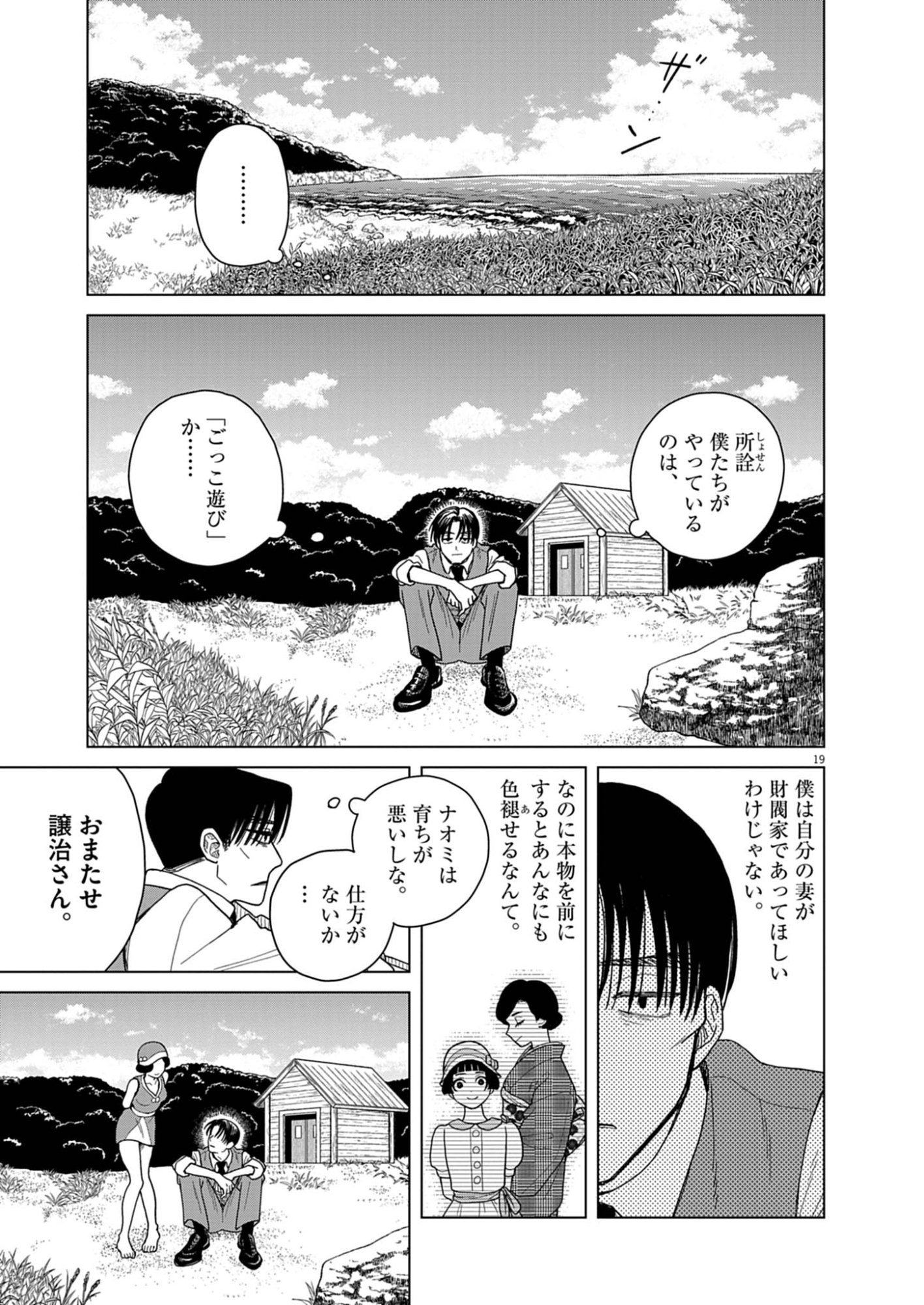 NETSUZOU CHIJIN NO AI Chap 2 - Pic 19