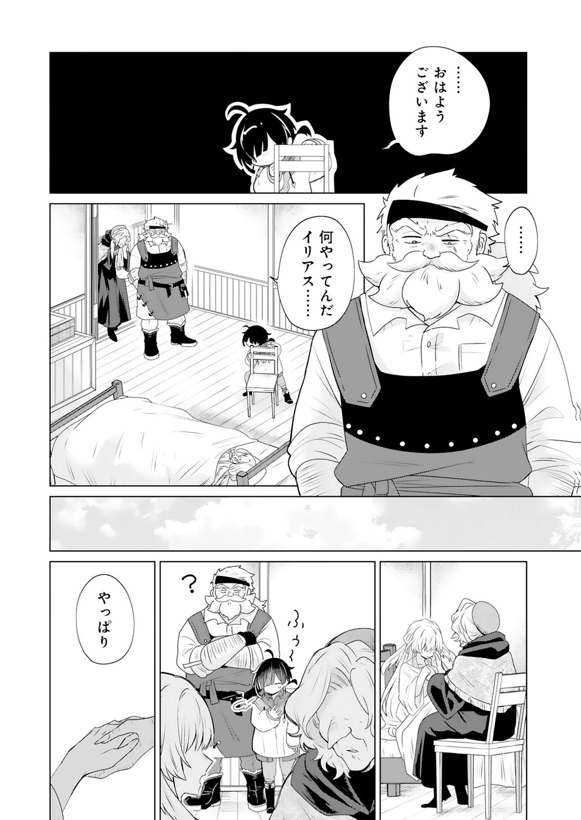 TANSAKUSHA ILIAS WA HITOMISHIRI SAIKYOU BOCCHI SHOUNEN WA, SAIKYOU NO KAMEN DE KYOU MO HITORI WO TSURANUKITAI Chap 3 - Pic 24