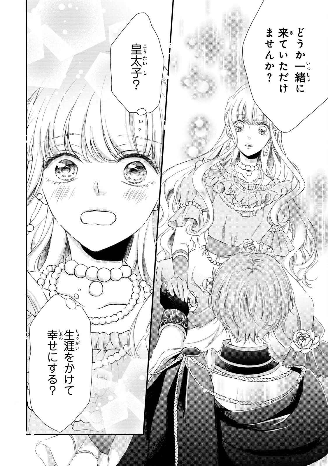 KONYAKUSHA NI WASURERARETA WATASHI RINGOKU NO KOUTAISHI DENKA TO GISOU KONYAKU SURU KOTO NI NARIMASHITA (※TADASHI, DENKA NO HONMEI WA WATASHI MITAI DESU!?) Chap 3 - Pic 2