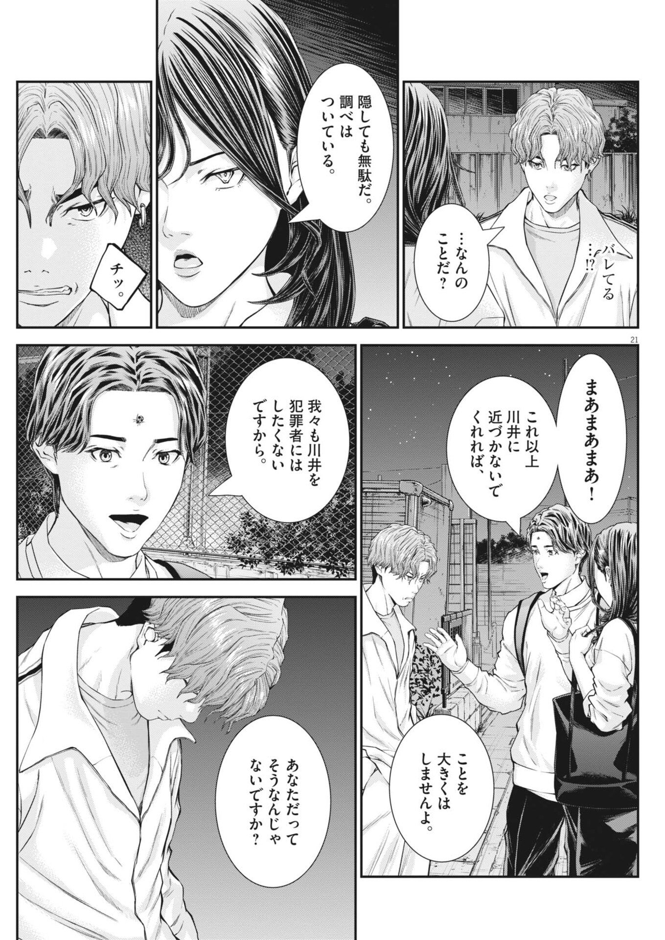 KYOUSHOKU Chap 9 - Pic 21