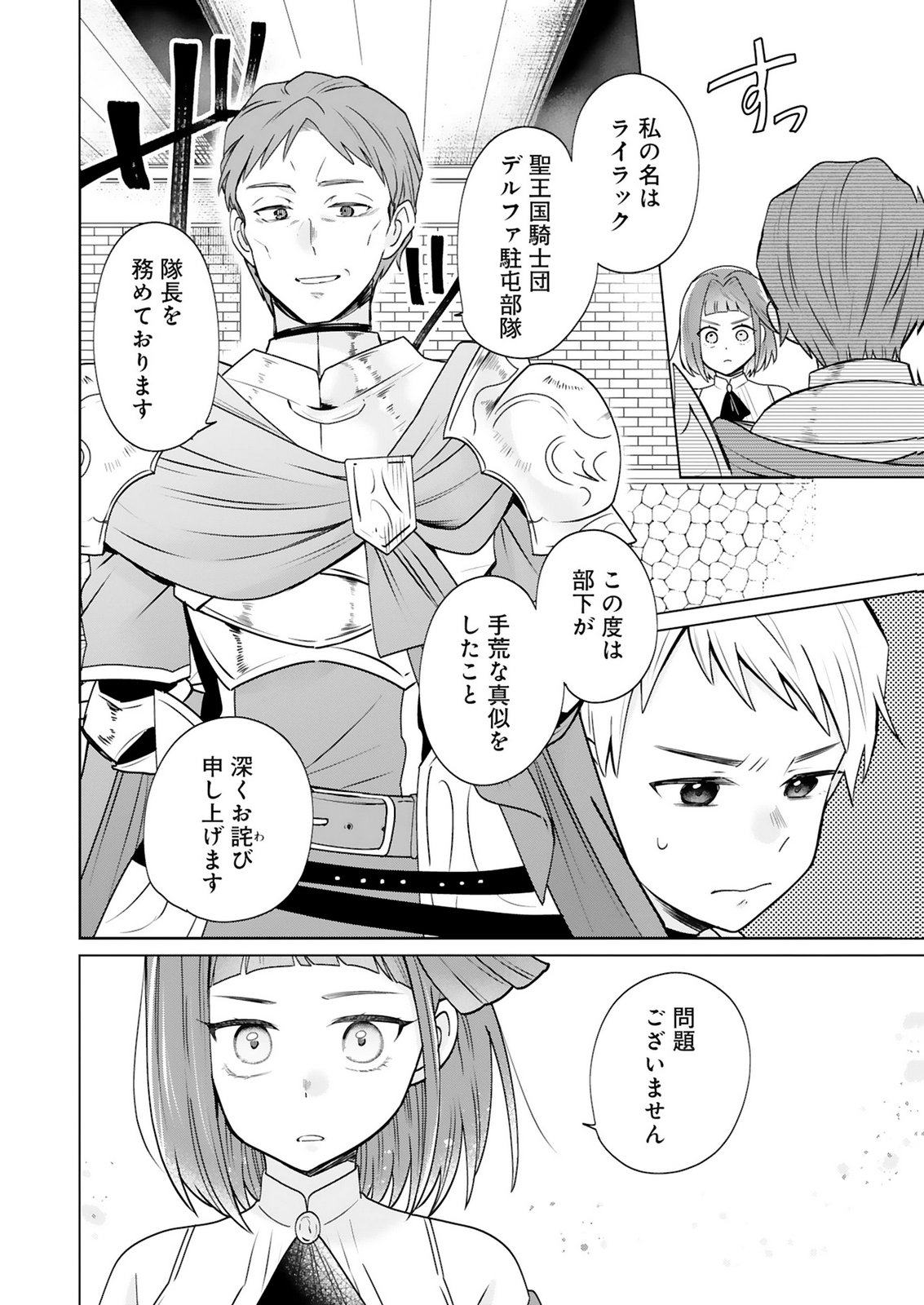 TANSAKUSHA ILIAS WA HITOMISHIRI SAIKYOU BOCCHI SHOUNEN WA, SAIKYOU NO KAMEN DE KYOU MO HITORI WO TSURANUKITAI Chap 5 - Pic 10