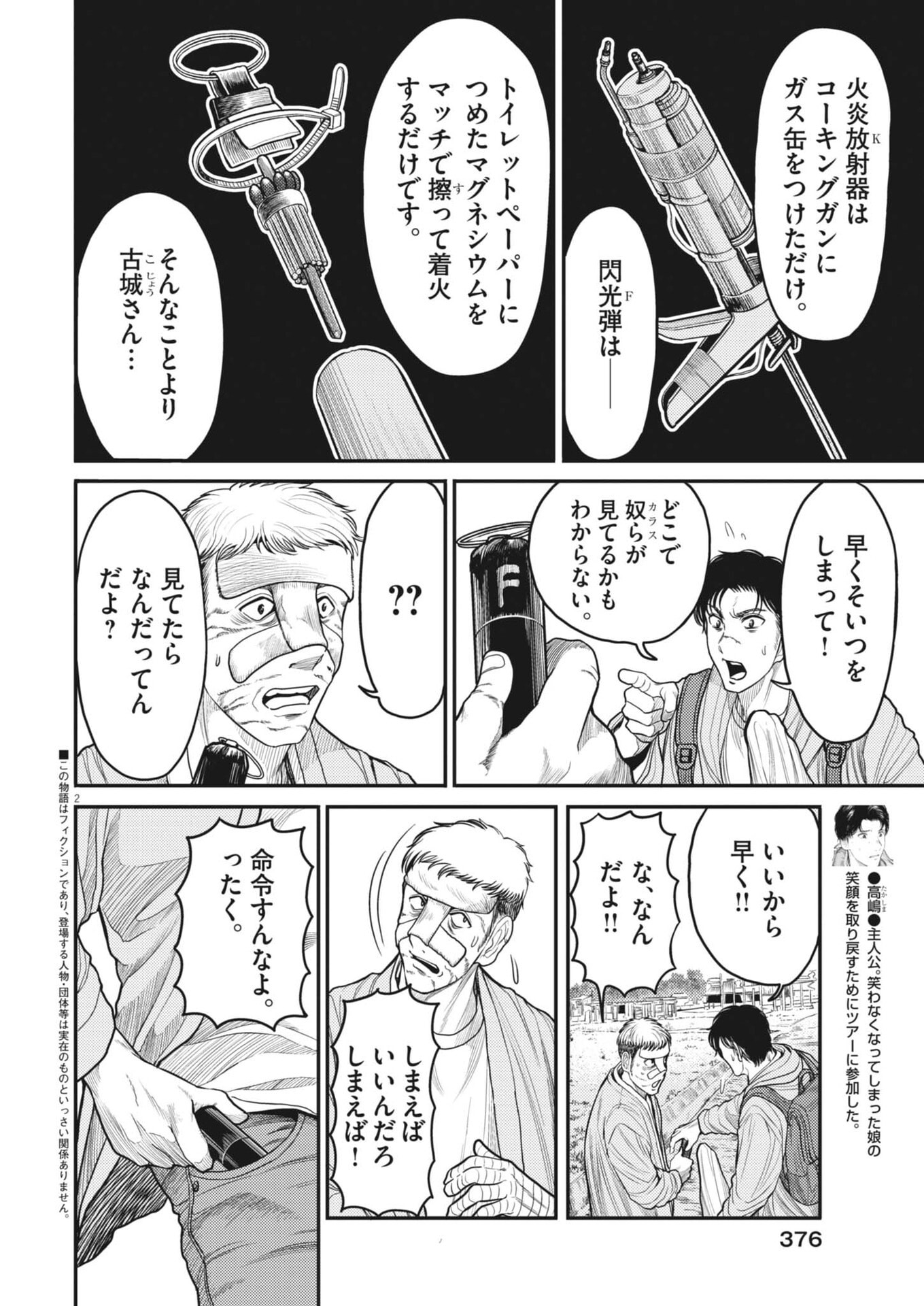 KARASUNAKI MURA -KARASU NAKI MURA- Chap 26 - Pic 2