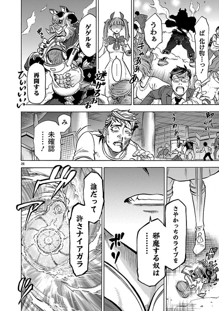 KAMEN RIDER KUUGA Chap 59 - Pic 26