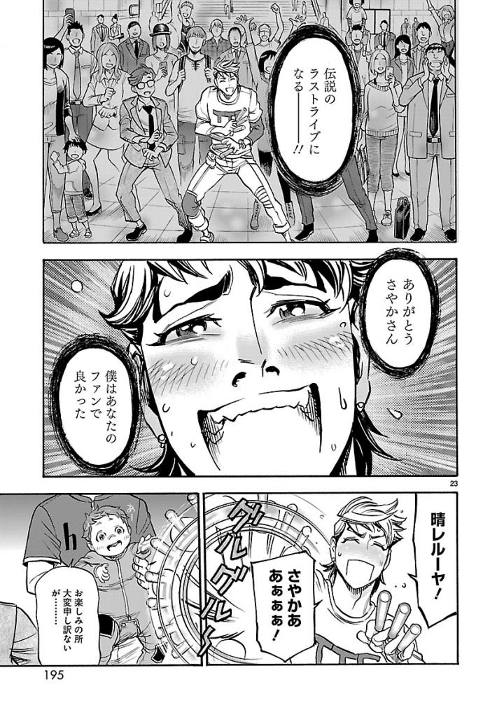 KAMEN RIDER KUUGA Chap 59 - Pic 23