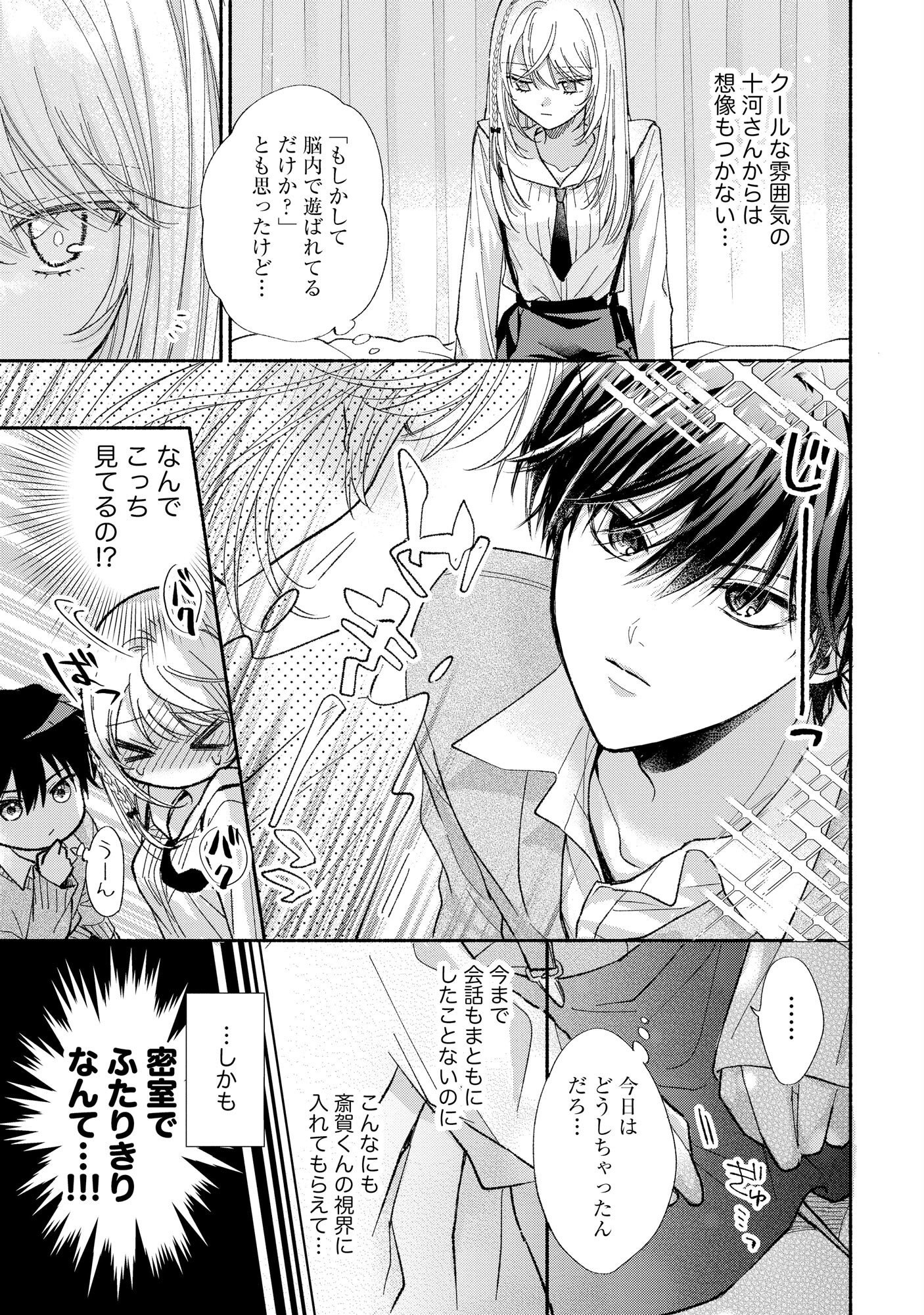 XX NA MOUSOU DAKENARA YURUSARETAI - BUAISOU JK NO HIMITSU NO HATSUKOI WA ZENTO TANA Chap 1 - Pic 27