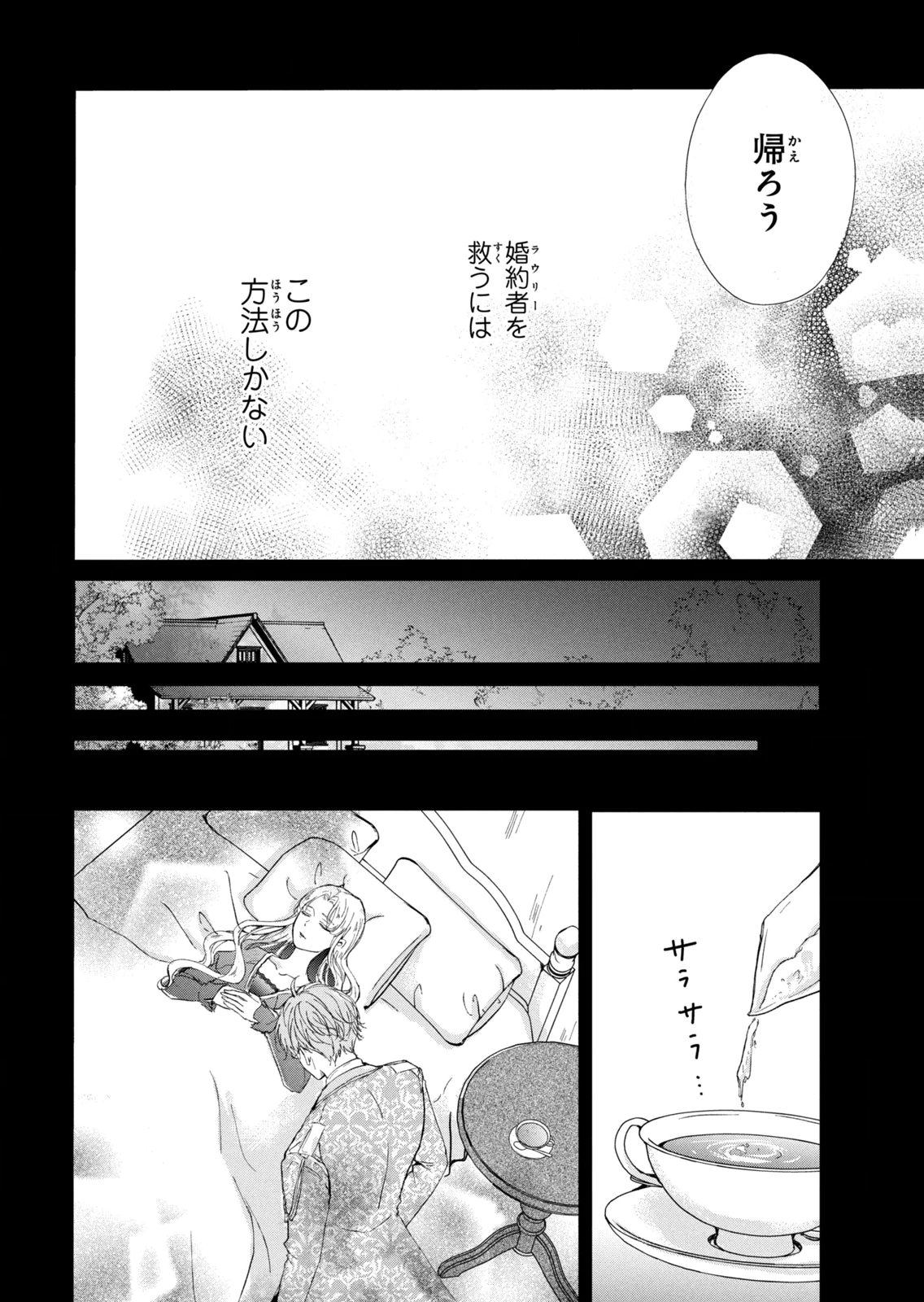 KONYAKUSHA NI WASURERARETA WATASHI RINGOKU NO KOUTAISHI DENKA TO GISOU KONYAKU SURU KOTO NI NARIMASHITA (※TADASHI, DENKA NO HONMEI WA WATASHI MITAI DESU!?) Chap 15 - Pic 26