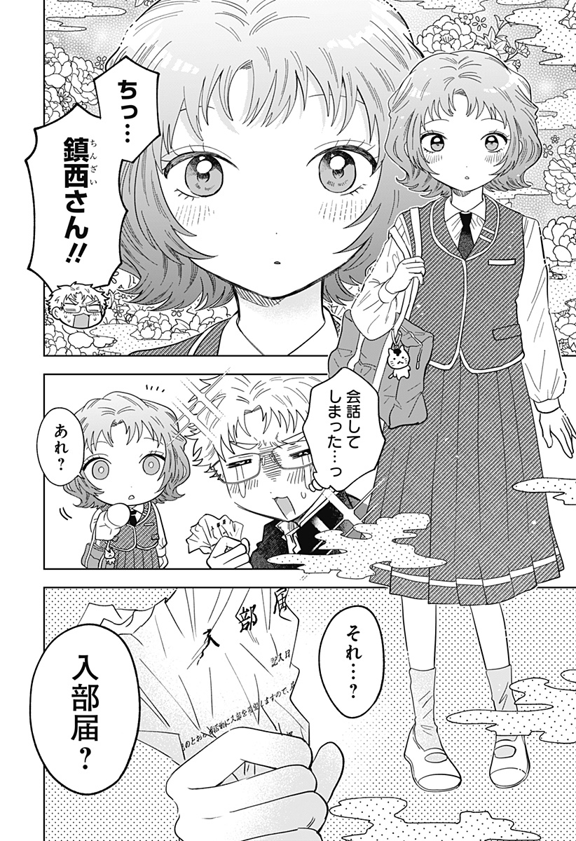 IPPITSU AYARU Chap 1 - Pic 12