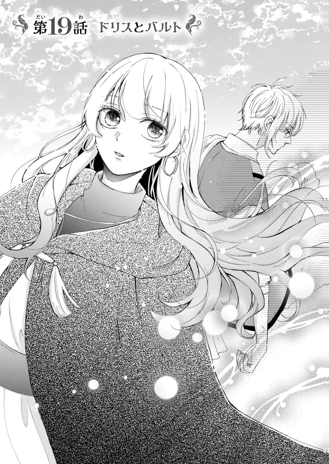 KONYAKUSHA NI WASURERARETA WATASHI RINGOKU NO KOUTAISHI DENKA TO GISOU KONYAKU SURU KOTO NI NARIMASHITA (※TADASHI, DENKA NO HONMEI WA WATASHI MITAI DESU!?) Chap 19 - Pic 1