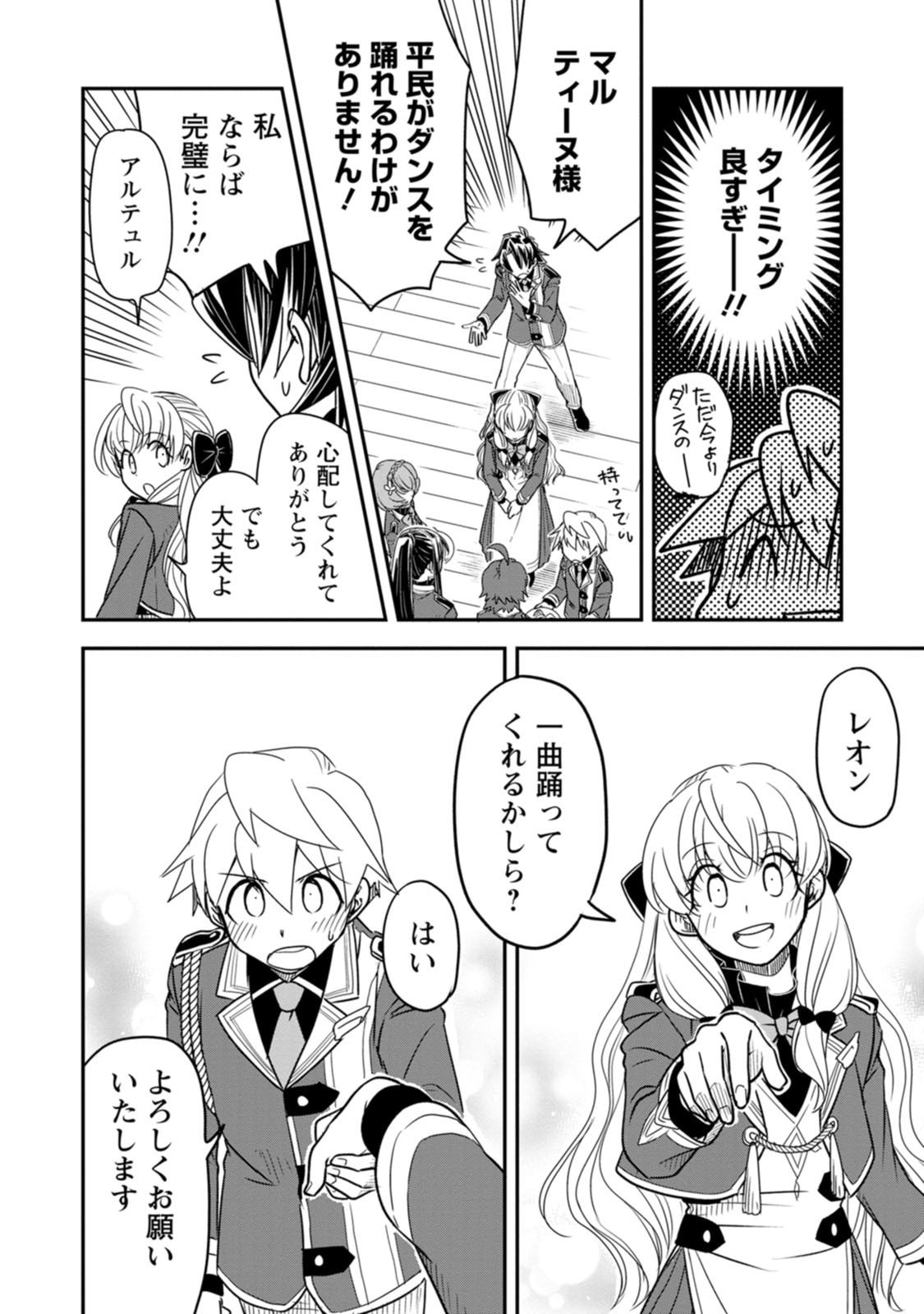 TENSEI SHITARA HEIMIN DESHITA. SEIKATSU SUIJUN NI TAERARENAI NO DE KIZOKU O MEZASHIMASU Chap 38.3 - Pic 2