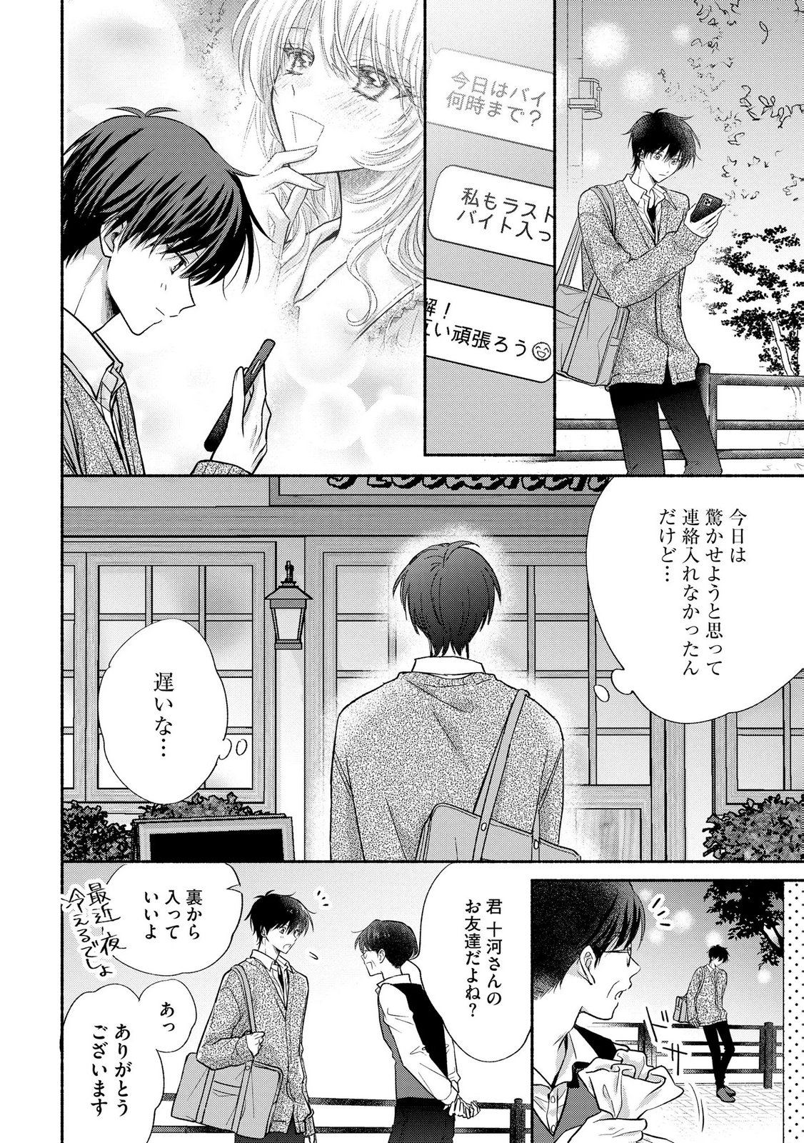 XX NA MOUSOU DAKENARA YURUSARETAI - BUAISOU JK NO HIMITSU NO HATSUKOI WA ZENTO TANA Chap 15 - Pic 32