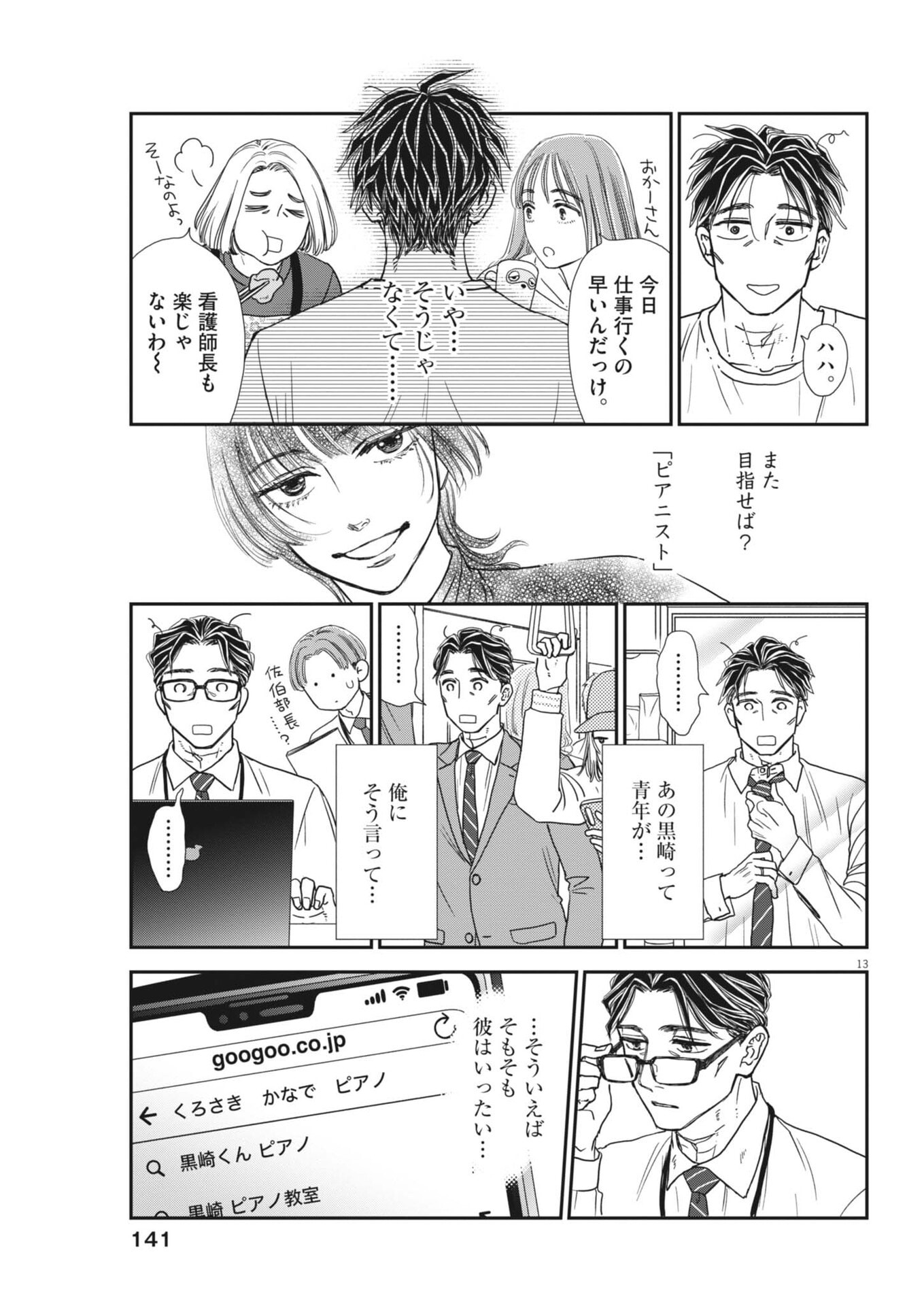 NETSUJOU O KIKASETE Chap 2 - Pic 13