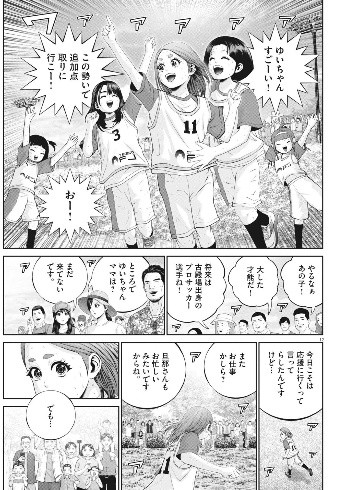 FUJISAN DAIFUNKA: SENRYOKUGAI NINTEI SARETA OSSAN KAISHAIN MOTIZANE GA TENPENCHII DE NARIAGARI!? Chap 14 - Pic 12