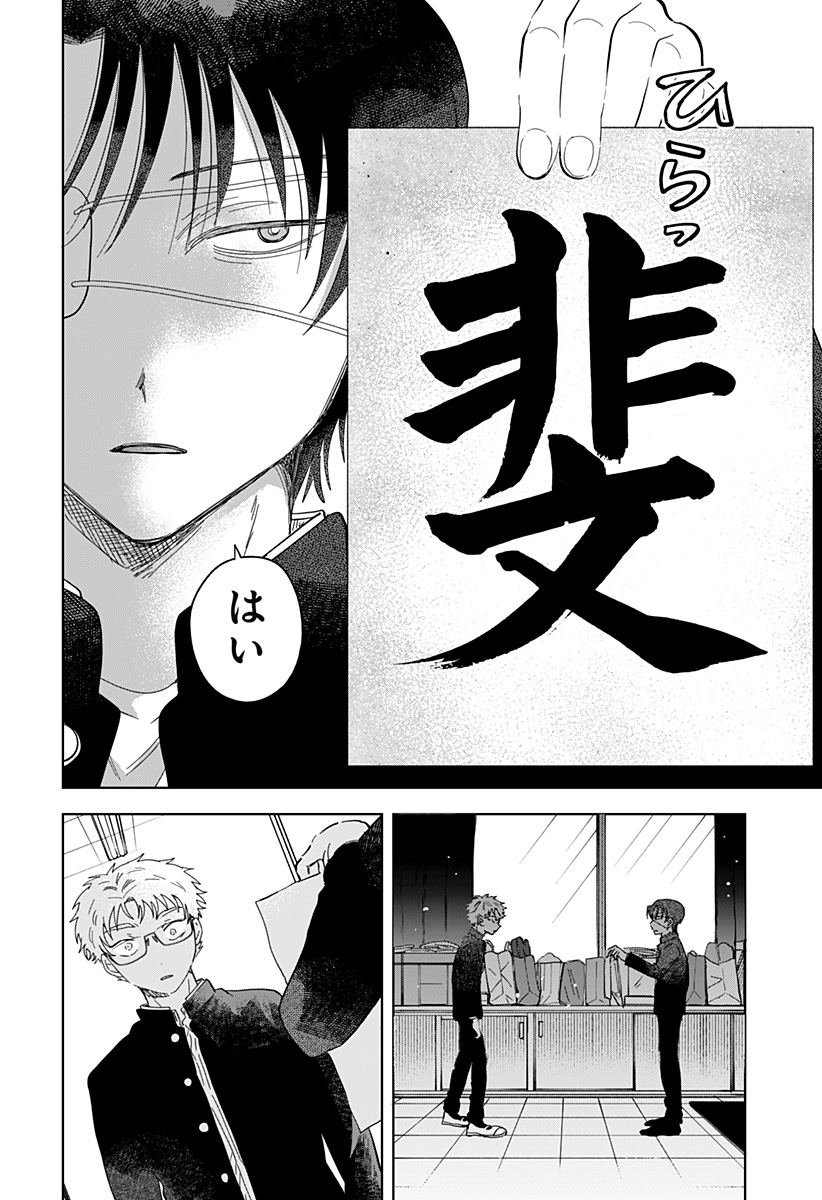 IPPITSU AYARU Chap 1 - Pic 40