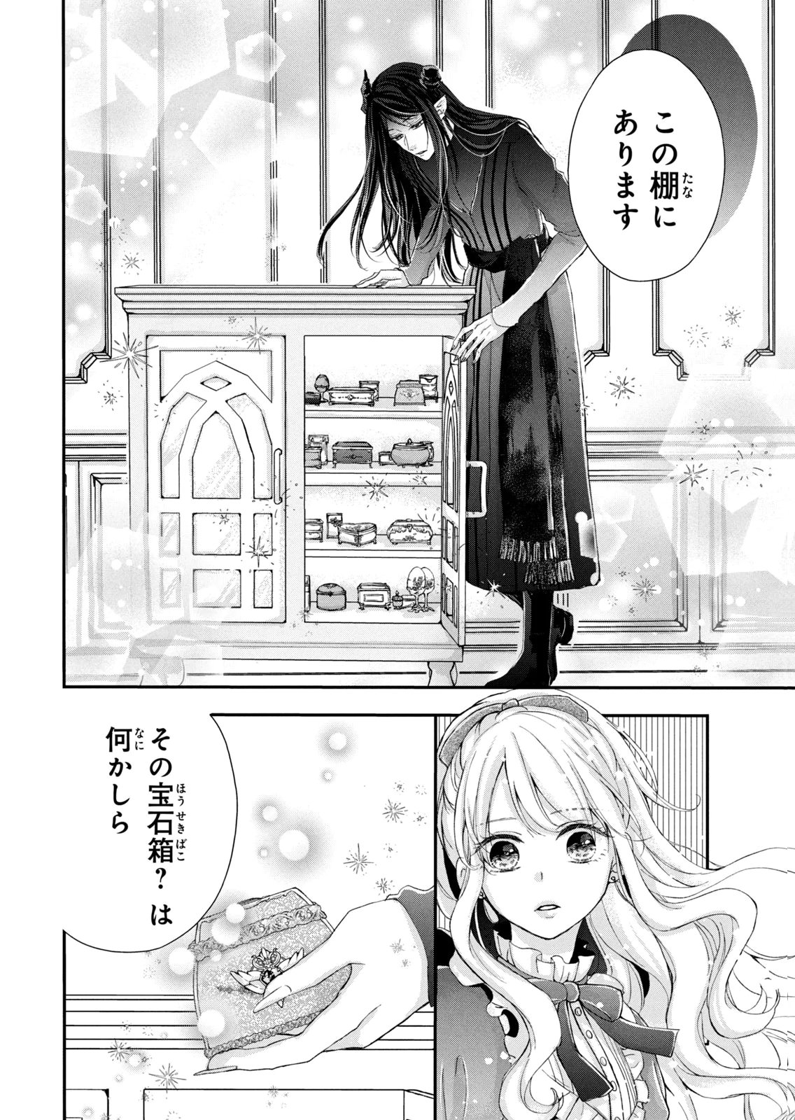 KONYAKUSHA NI WASURERARETA WATASHI RINGOKU NO KOUTAISHI DENKA TO GISOU KONYAKU SURU KOTO NI NARIMASHITA (※TADASHI, DENKA NO HONMEI WA WATASHI MITAI DESU!?) Chap 9 - Pic 12