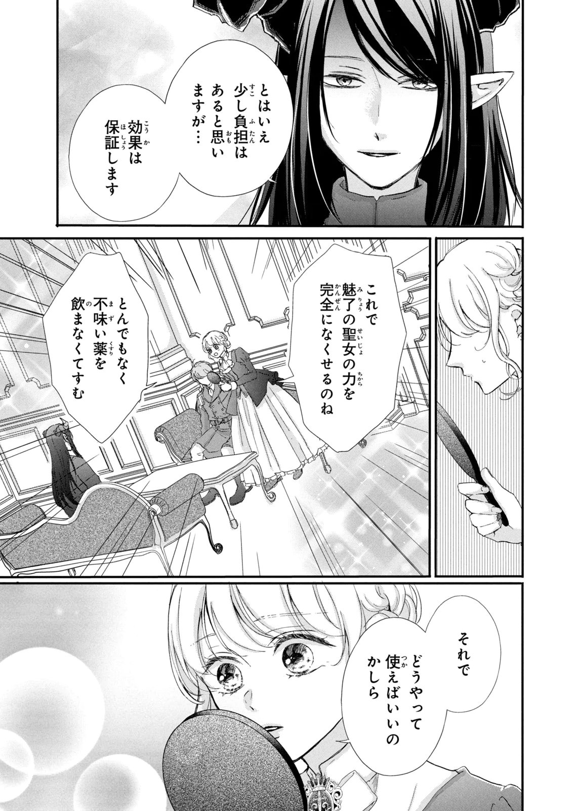 KONYAKUSHA NI WASURERARETA WATASHI RINGOKU NO KOUTAISHI DENKA TO GISOU KONYAKU SURU KOTO NI NARIMASHITA (※TADASHI, DENKA NO HONMEI WA WATASHI MITAI DESU!?) Chap 17 - Pic 31