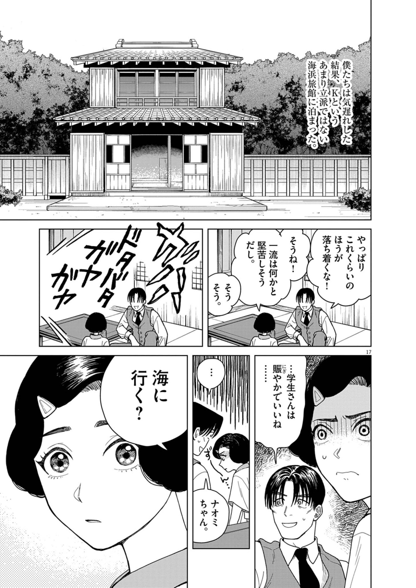 NETSUZOU CHIJIN NO AI Chap 2 - Pic 17