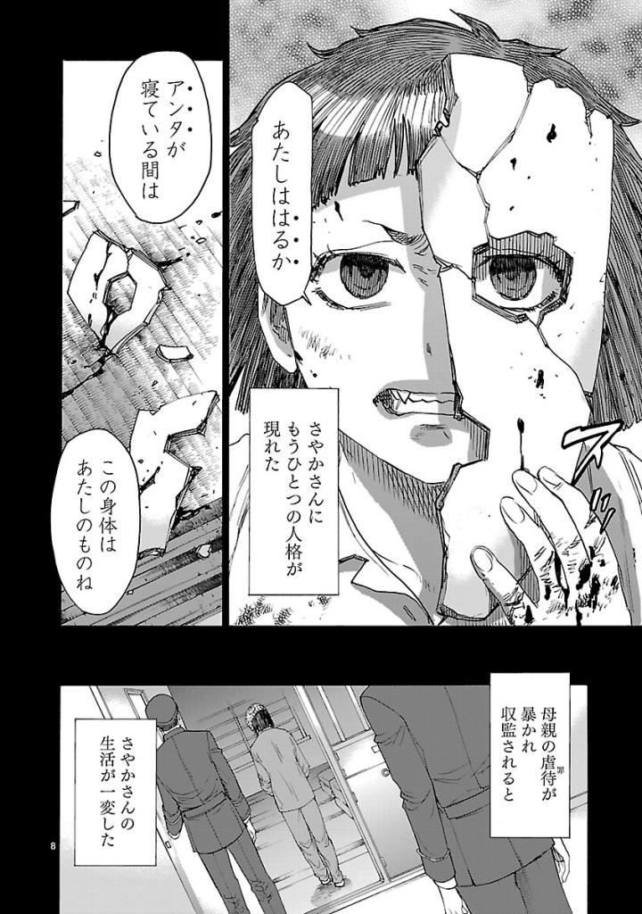 KAMEN RIDER KUUGA Chap 57 - Pic 8