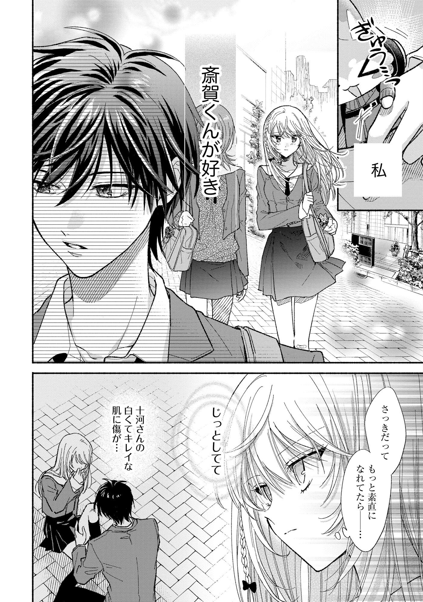 XX NA MOUSOU DAKENARA YURUSARETAI - BUAISOU JK NO HIMITSU NO HATSUKOI WA ZENTO TANA Chap 1 - Pic 12
