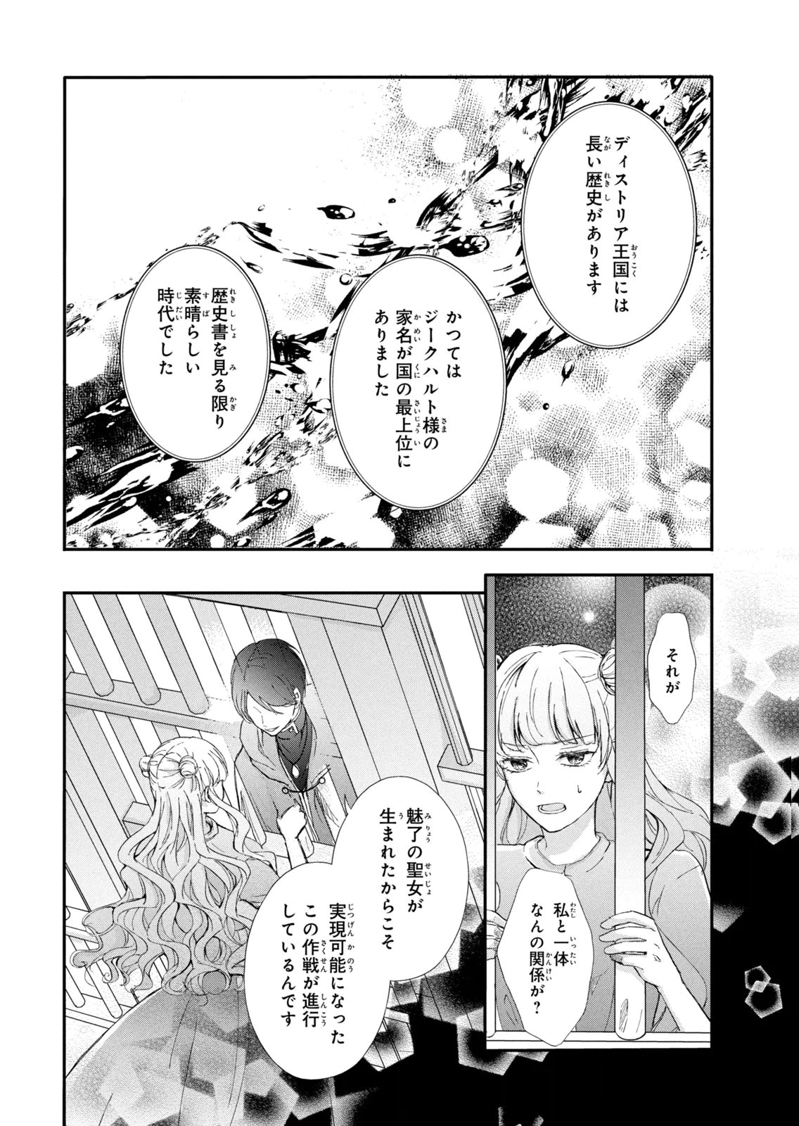 KONYAKUSHA NI WASURERARETA WATASHI RINGOKU NO KOUTAISHI DENKA TO GISOU KONYAKU SURU KOTO NI NARIMASHITA (※TADASHI, DENKA NO HONMEI WA WATASHI MITAI DESU!?) Chap 13 - Pic 14