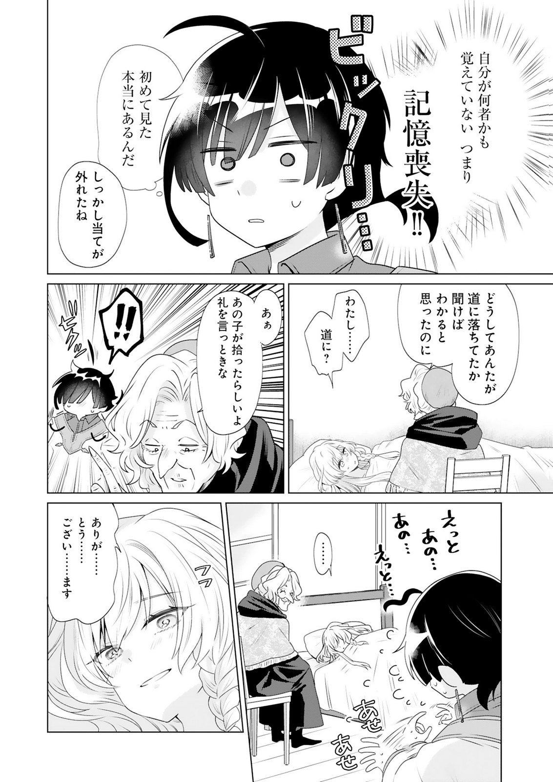 TANSAKUSHA ILIAS WA HITOMISHIRI SAIKYOU BOCCHI SHOUNEN WA, SAIKYOU NO KAMEN DE KYOU MO HITORI WO TSURANUKITAI Chap 3 - Pic 14
