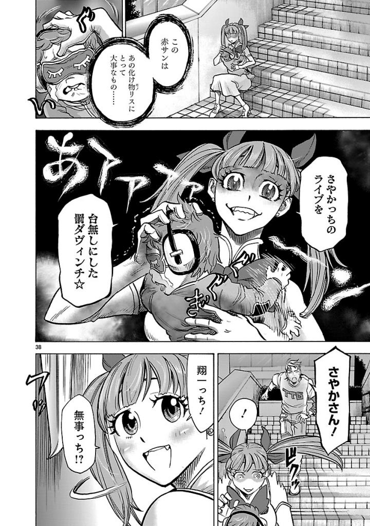 KAMEN RIDER KUUGA Chap 59 - Pic 38