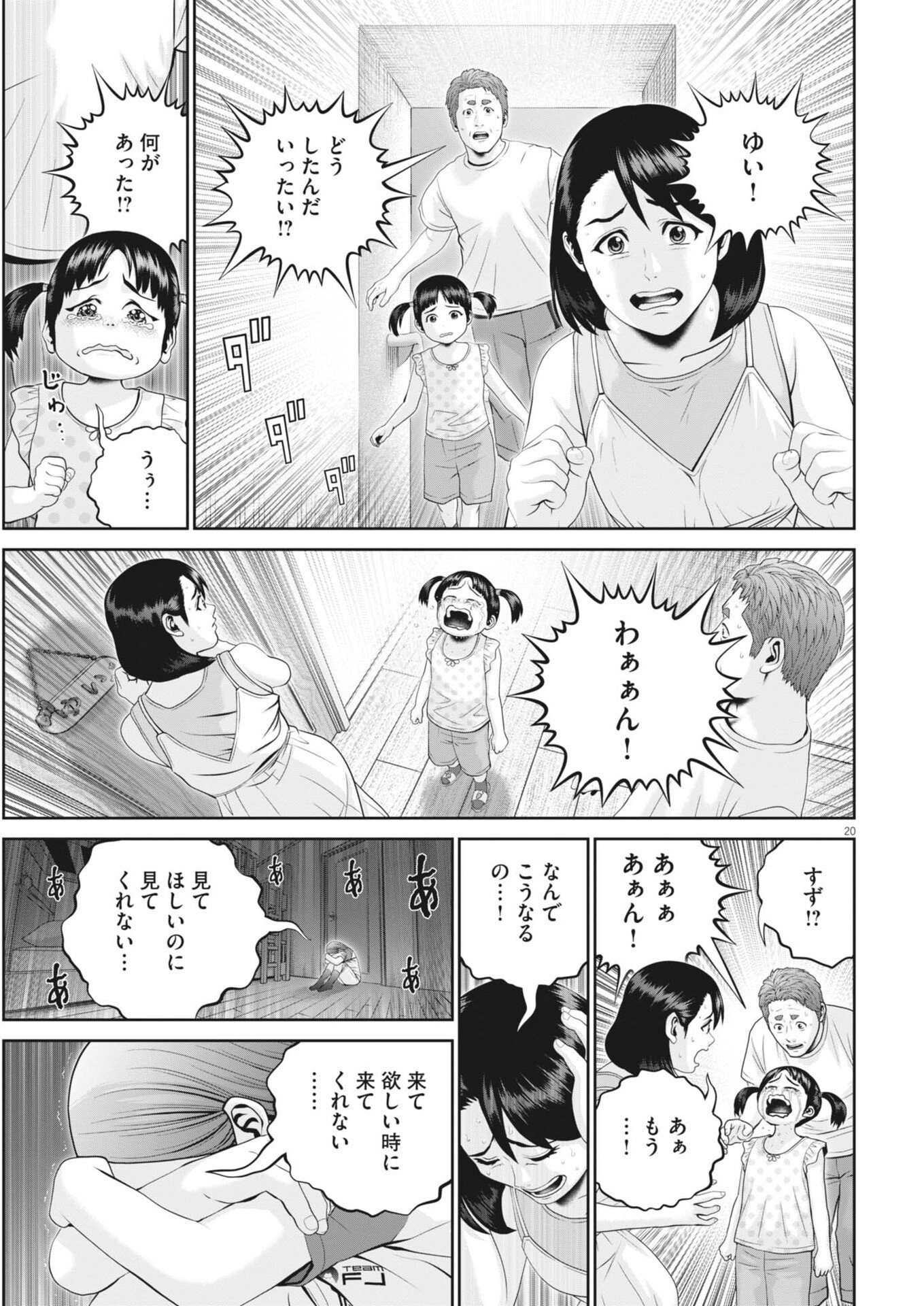 FUJISAN DAIFUNKA: SENRYOKUGAI NINTEI SARETA OSSAN KAISHAIN MOTIZANE GA TENPENCHII DE NARIAGARI!? Chap 14 - Pic 20