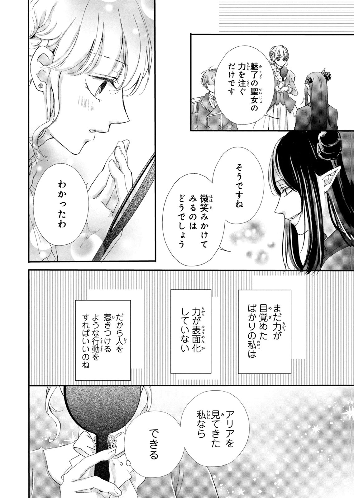 KONYAKUSHA NI WASURERARETA WATASHI RINGOKU NO KOUTAISHI DENKA TO GISOU KONYAKU SURU KOTO NI NARIMASHITA (※TADASHI, DENKA NO HONMEI WA WATASHI MITAI DESU!?) Chap 17 - Pic 32
