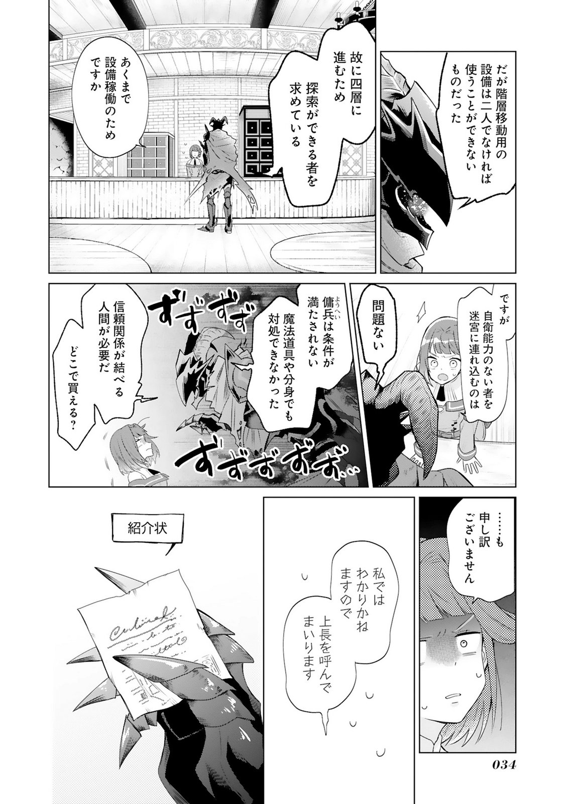TANSAKUSHA ILIAS WA HITOMISHIRI SAIKYOU BOCCHI SHOUNEN WA, SAIKYOU NO KAMEN DE KYOU MO HITORI WO TSURANUKITAI Chap 1 - Pic 32