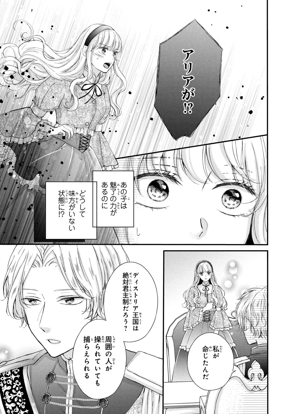 KONYAKUSHA NI WASURERARETA WATASHI RINGOKU NO KOUTAISHI DENKA TO GISOU KONYAKU SURU KOTO NI NARIMASHITA (※TADASHI, DENKA NO HONMEI WA WATASHI MITAI DESU!?) Chap 11 - Pic 3